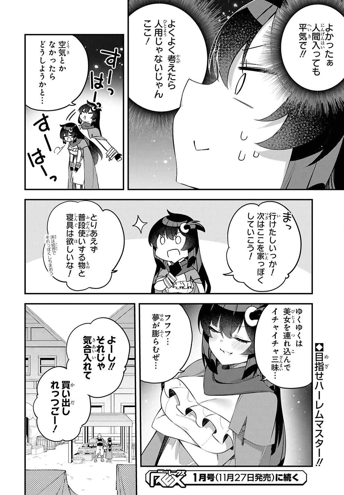 あとはご自由にどうぞ!～チュートリアルで神様がラスボスを倒しちゃったので私は好き放題生きていく～ 第4話 - 22