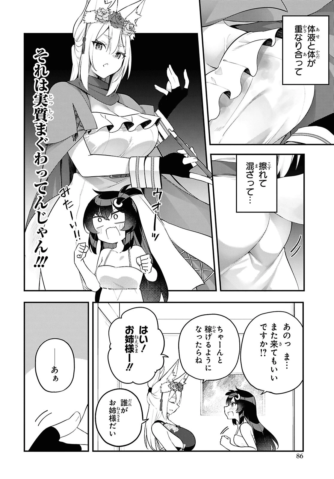 あとはご自由にどうぞ!～チュートリアルで神様がラスボスを倒しちゃったので私は好き放題生きていく～ 第3話 - 14