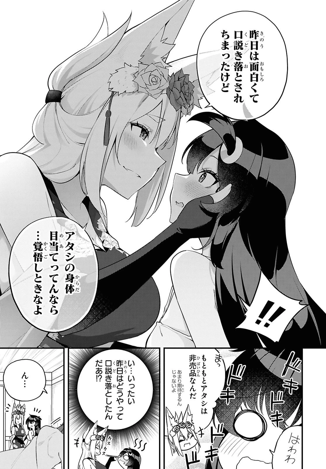あとはご自由にどうぞ!～チュートリアルで神様がラスボスを倒しちゃったので私は好き放題生きていく～ 第3話 - 15