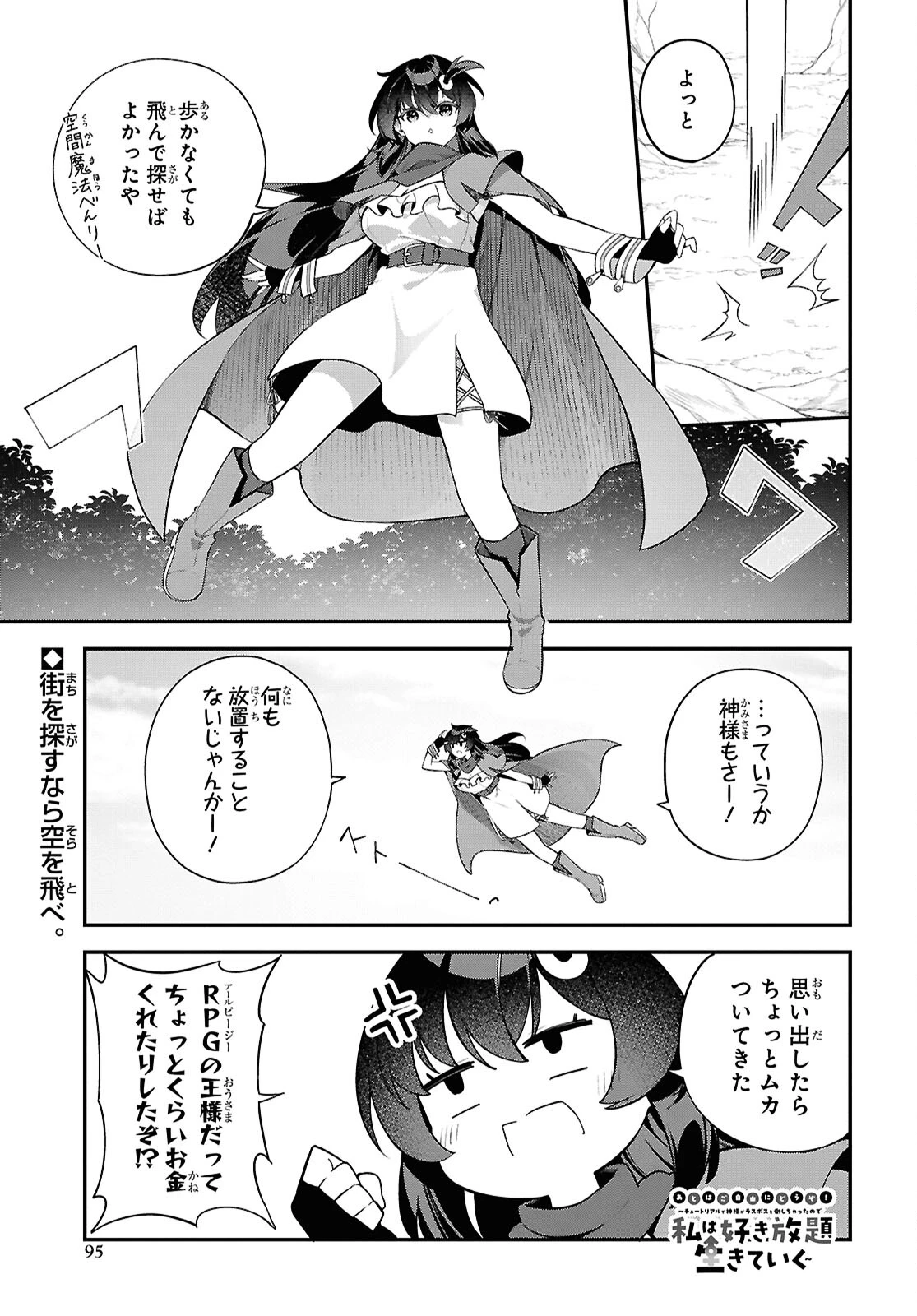 あとはご自由にどうぞ!～チュートリアルで神様がラスボスを倒しちゃったので私は好き放題生きていく～ 第2話 - 1