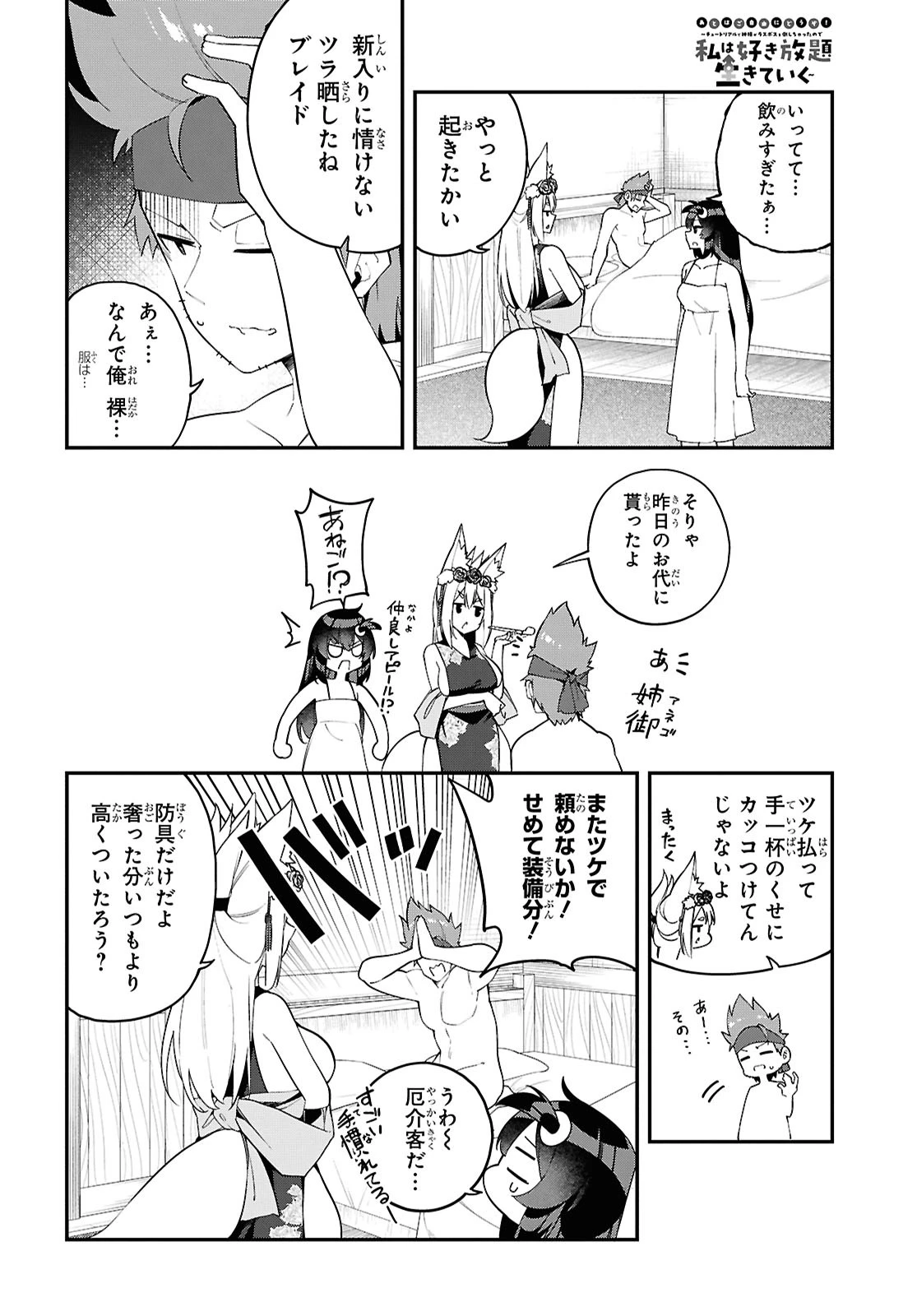 あとはご自由にどうぞ!～チュートリアルで神様がラスボスを倒しちゃったので私は好き放題生きていく～ 第3話 - 16