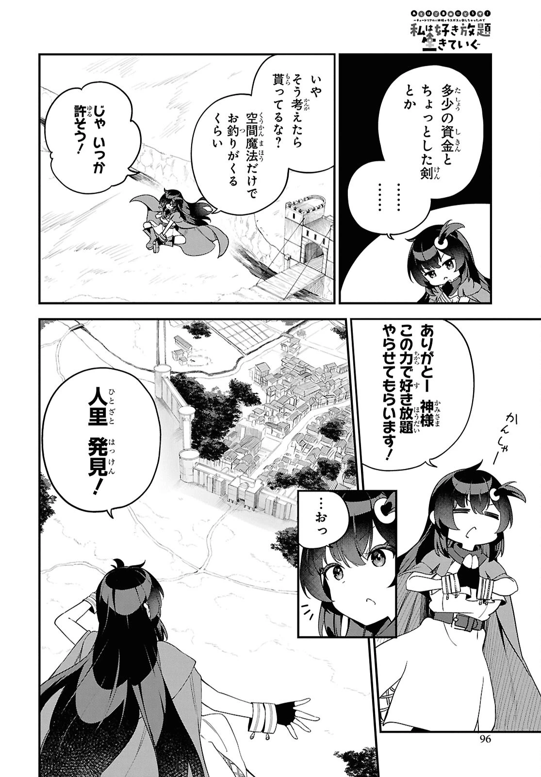 あとはご自由にどうぞ!～チュートリアルで神様がラスボスを倒しちゃったので私は好き放題生きていく～ 第2話 - 2