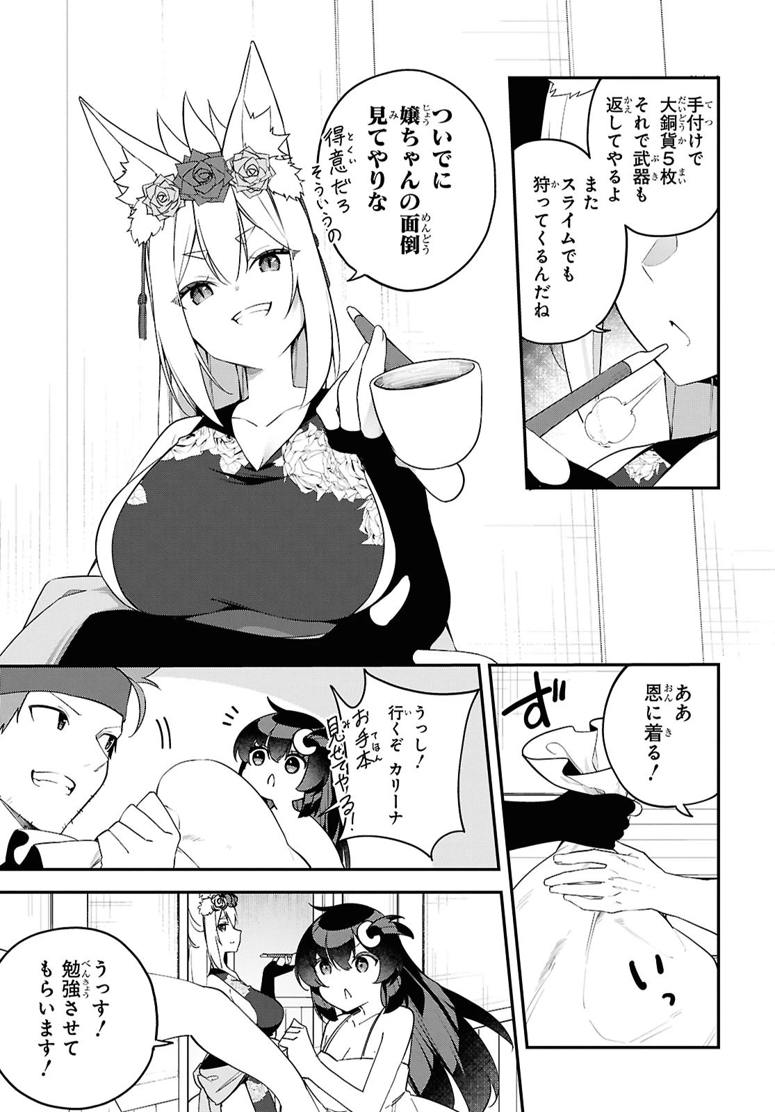 あとはご自由にどうぞ!～チュートリアルで神様がラスボスを倒しちゃったので私は好き放題生きていく～ 第3話 - 17