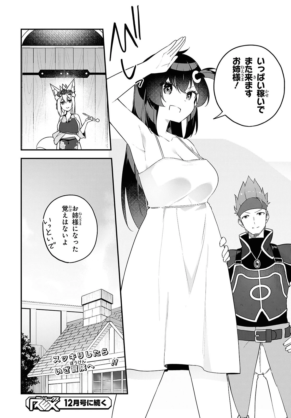 あとはご自由にどうぞ!～チュートリアルで神様がラスボスを倒しちゃったので私は好き放題生きていく～ 第3話 - 18