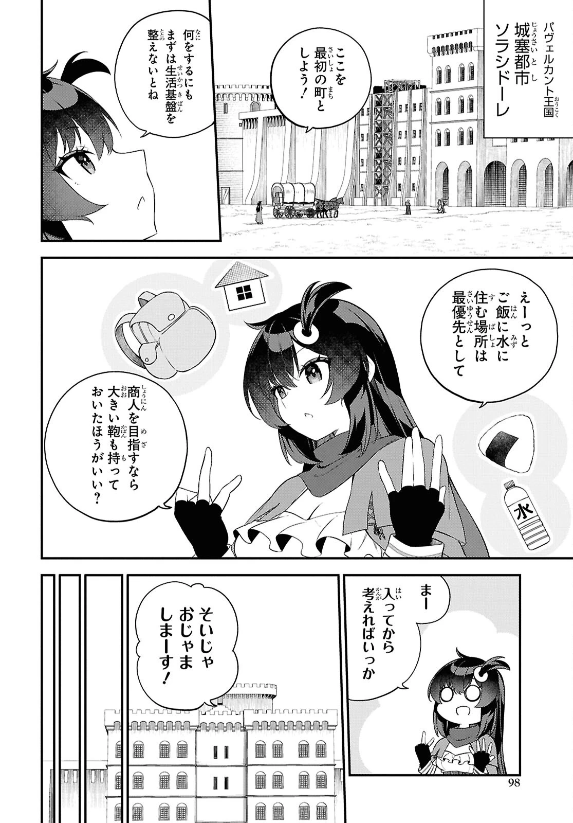 あとはご自由にどうぞ!～チュートリアルで神様がラスボスを倒しちゃったので私は好き放題生きていく～ 第2話 - 4