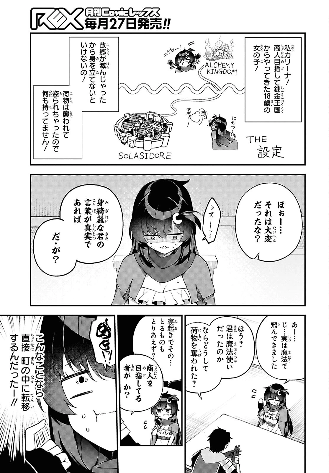あとはご自由にどうぞ!～チュートリアルで神様がラスボスを倒しちゃったので私は好き放題生きていく～ 第2話 - 5