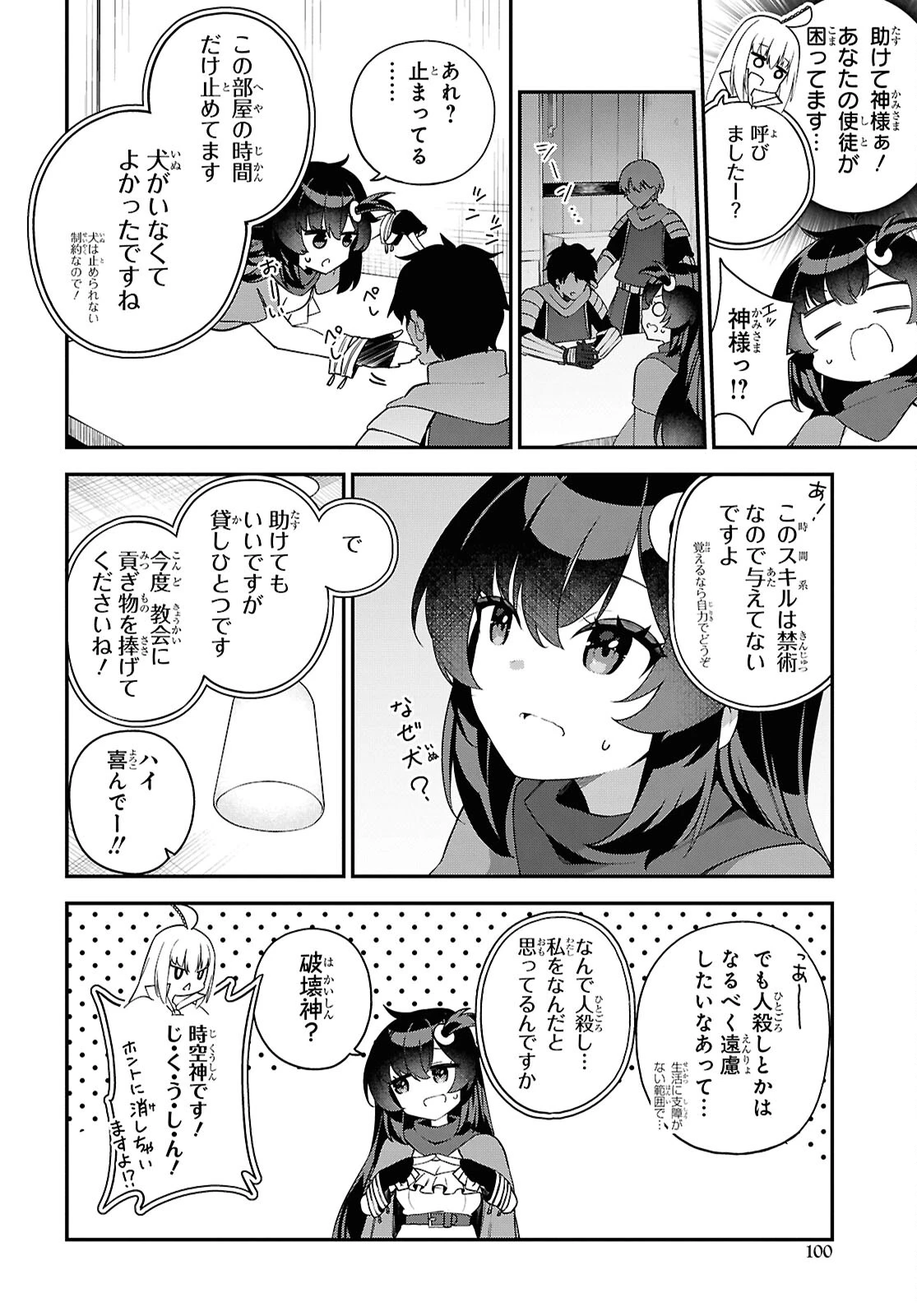 あとはご自由にどうぞ!～チュートリアルで神様がラスボスを倒しちゃったので私は好き放題生きていく～ 第2話 - 6