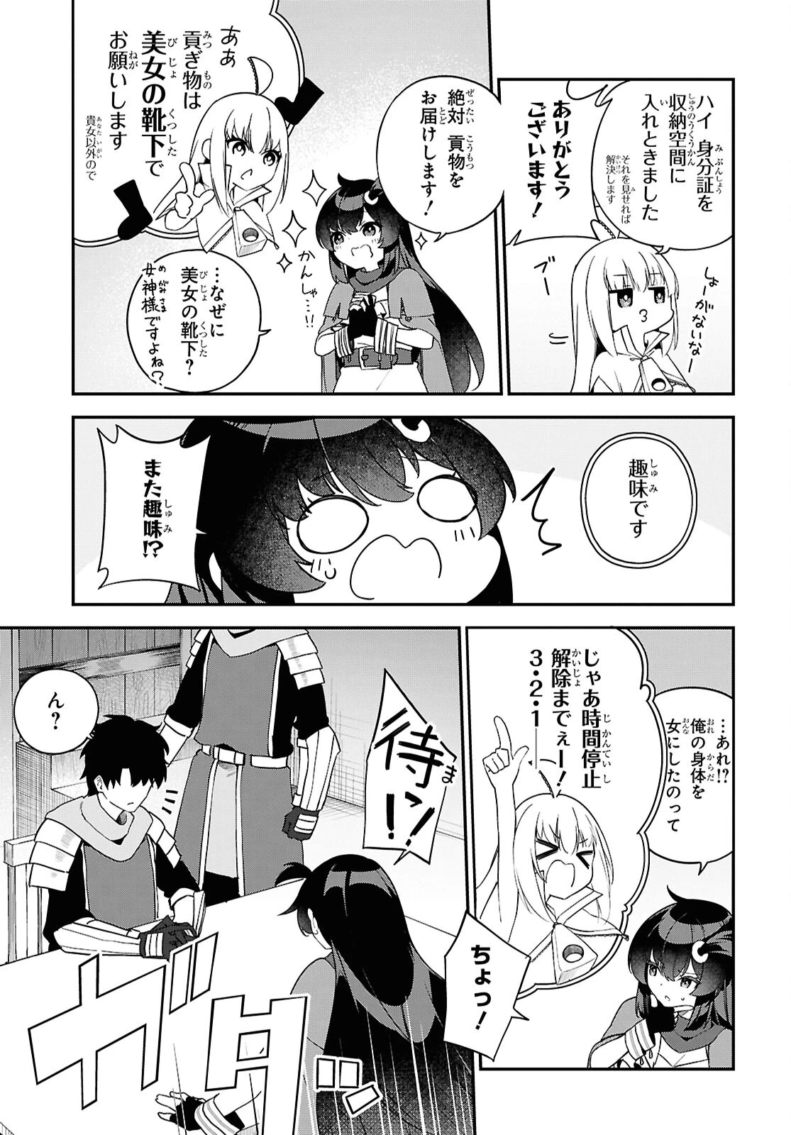 あとはご自由にどうぞ!～チュートリアルで神様がラスボスを倒しちゃったので私は好き放題生きていく～ 第2話 - 7