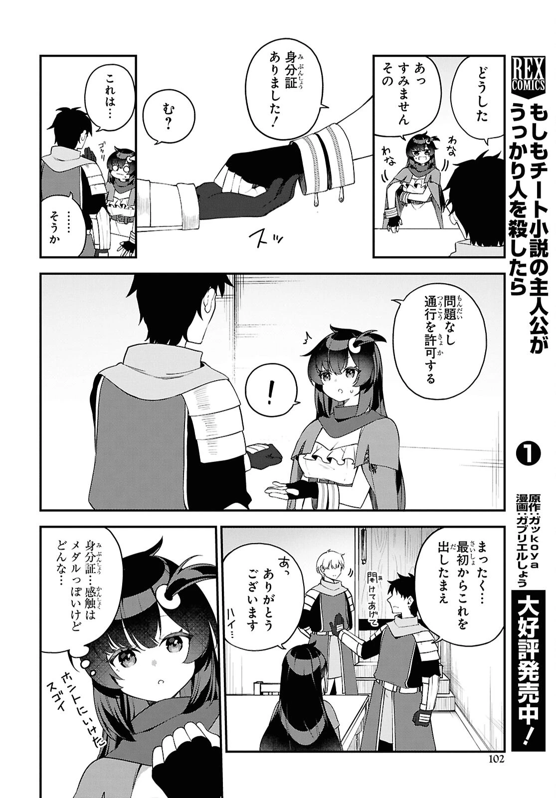 あとはご自由にどうぞ!～チュートリアルで神様がラスボスを倒しちゃったので私は好き放題生きていく～ 第2話 - 8