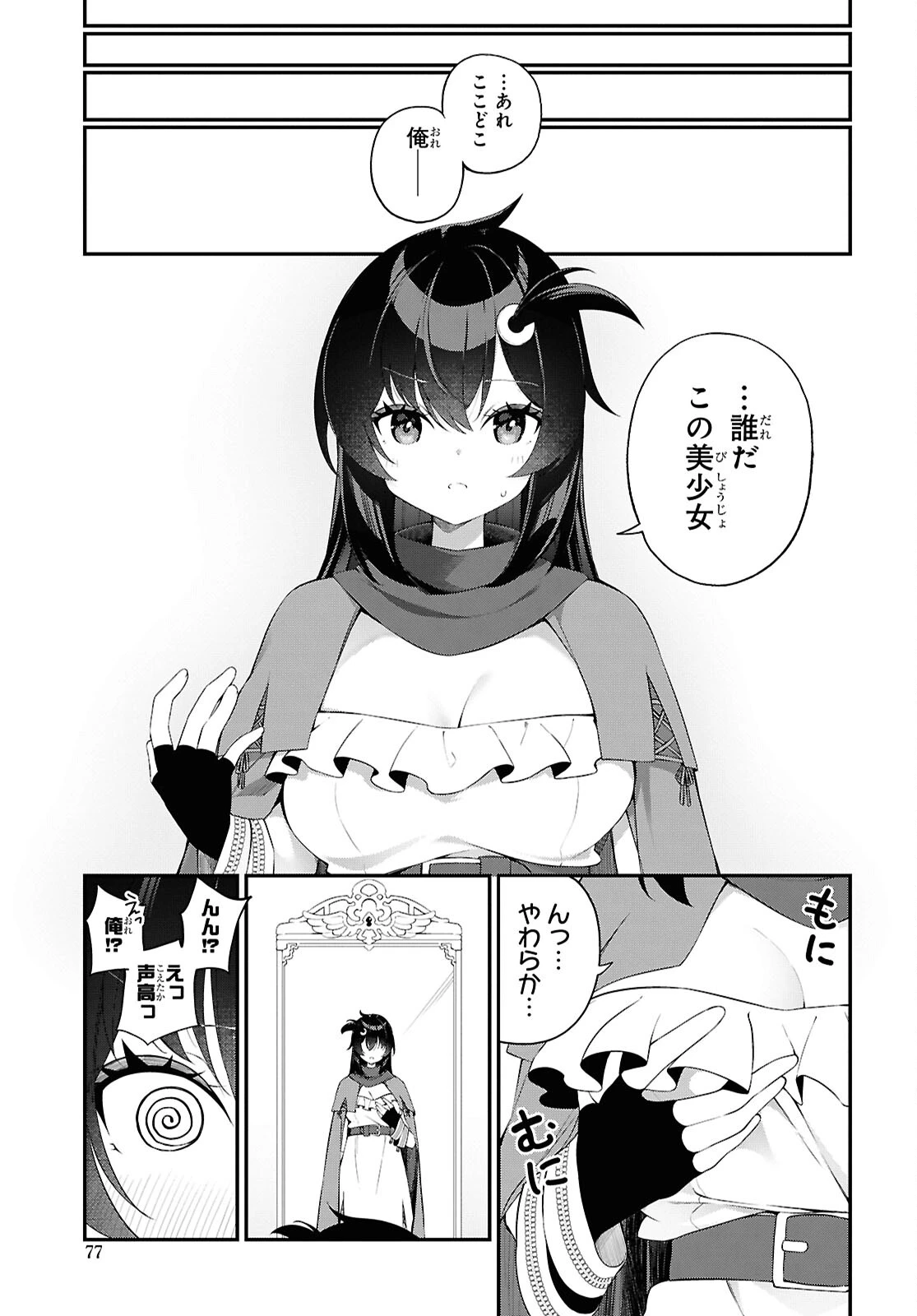 あとはご自由にどうぞ!～チュートリアルで神様がラスボスを倒しちゃったので私は好き放題生きていく～ 第1話 - 4