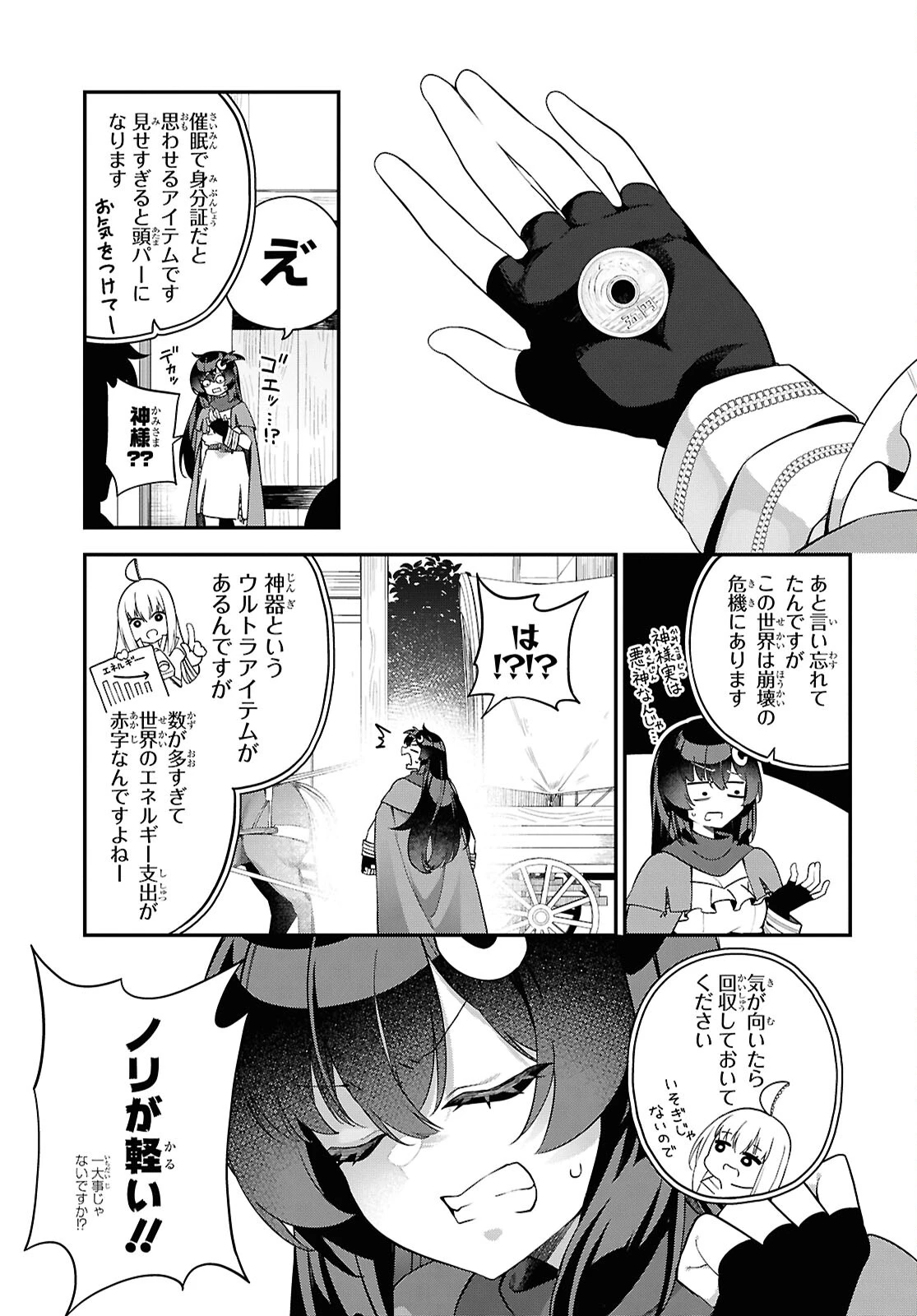 あとはご自由にどうぞ!～チュートリアルで神様がラスボスを倒しちゃったので私は好き放題生きていく～ 第2話 - 9