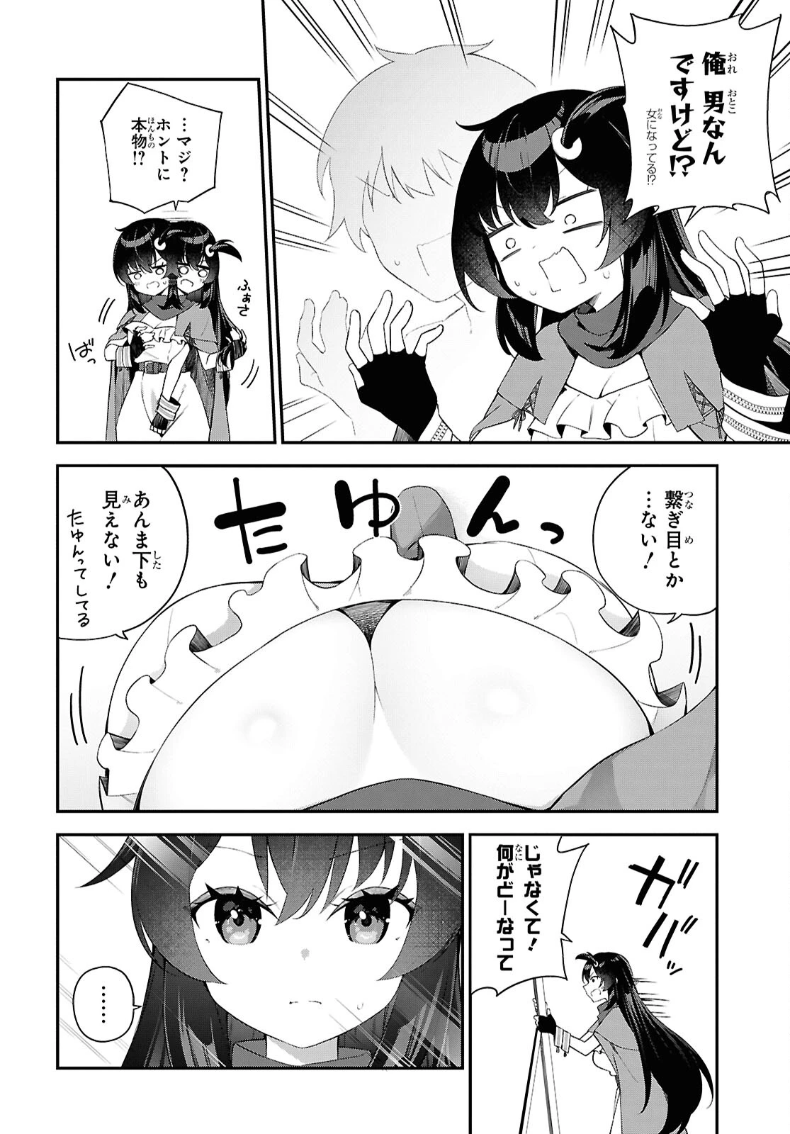 あとはご自由にどうぞ!～チュートリアルで神様がラスボスを倒しちゃったので私は好き放題生きていく～ 第1話 - 5