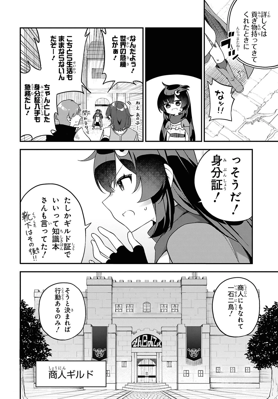 あとはご自由にどうぞ!～チュートリアルで神様がラスボスを倒しちゃったので私は好き放題生きていく～ 第2話 - 10