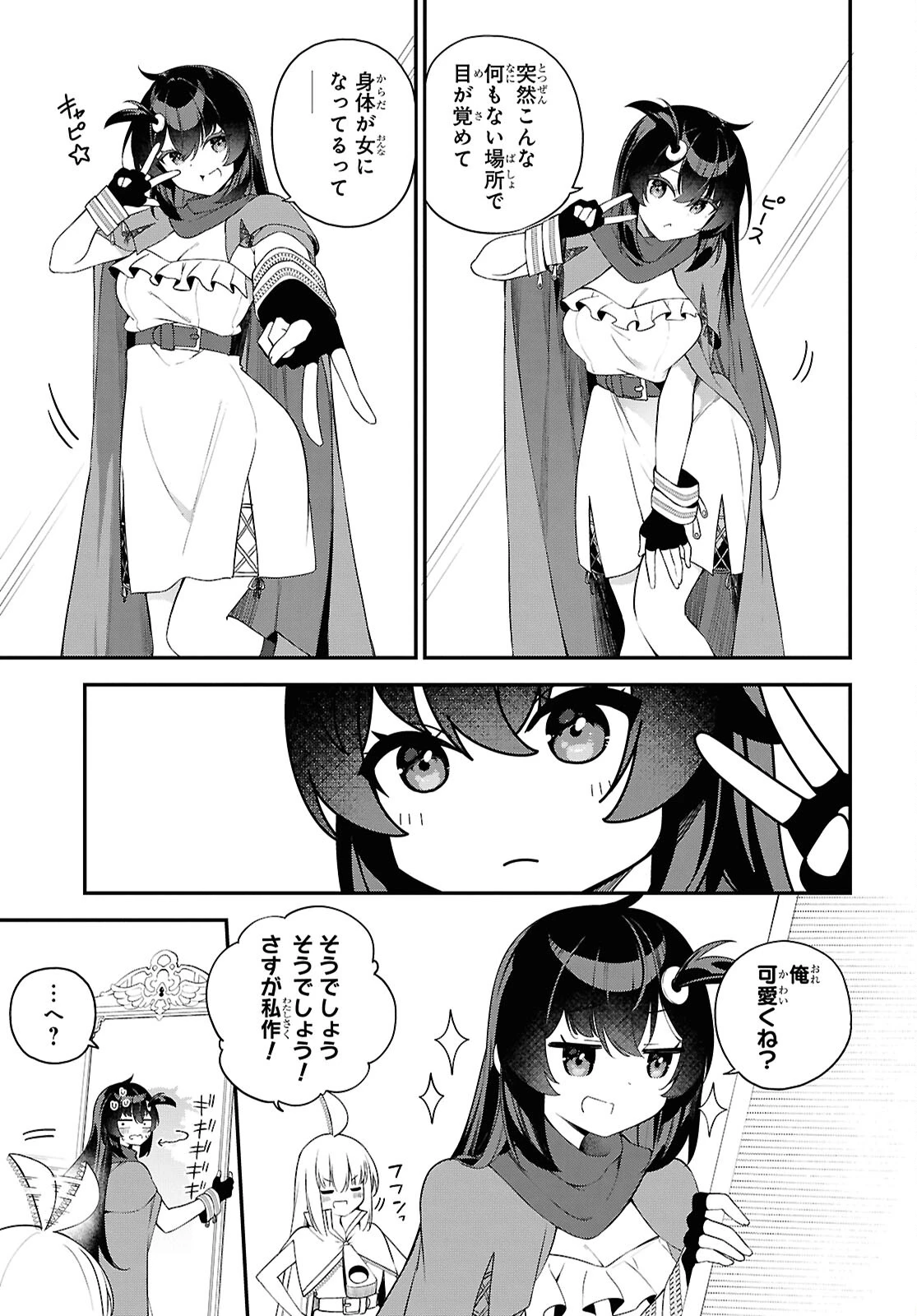 あとはご自由にどうぞ!～チュートリアルで神様がラスボスを倒しちゃったので私は好き放題生きていく～ 第1話 - 6