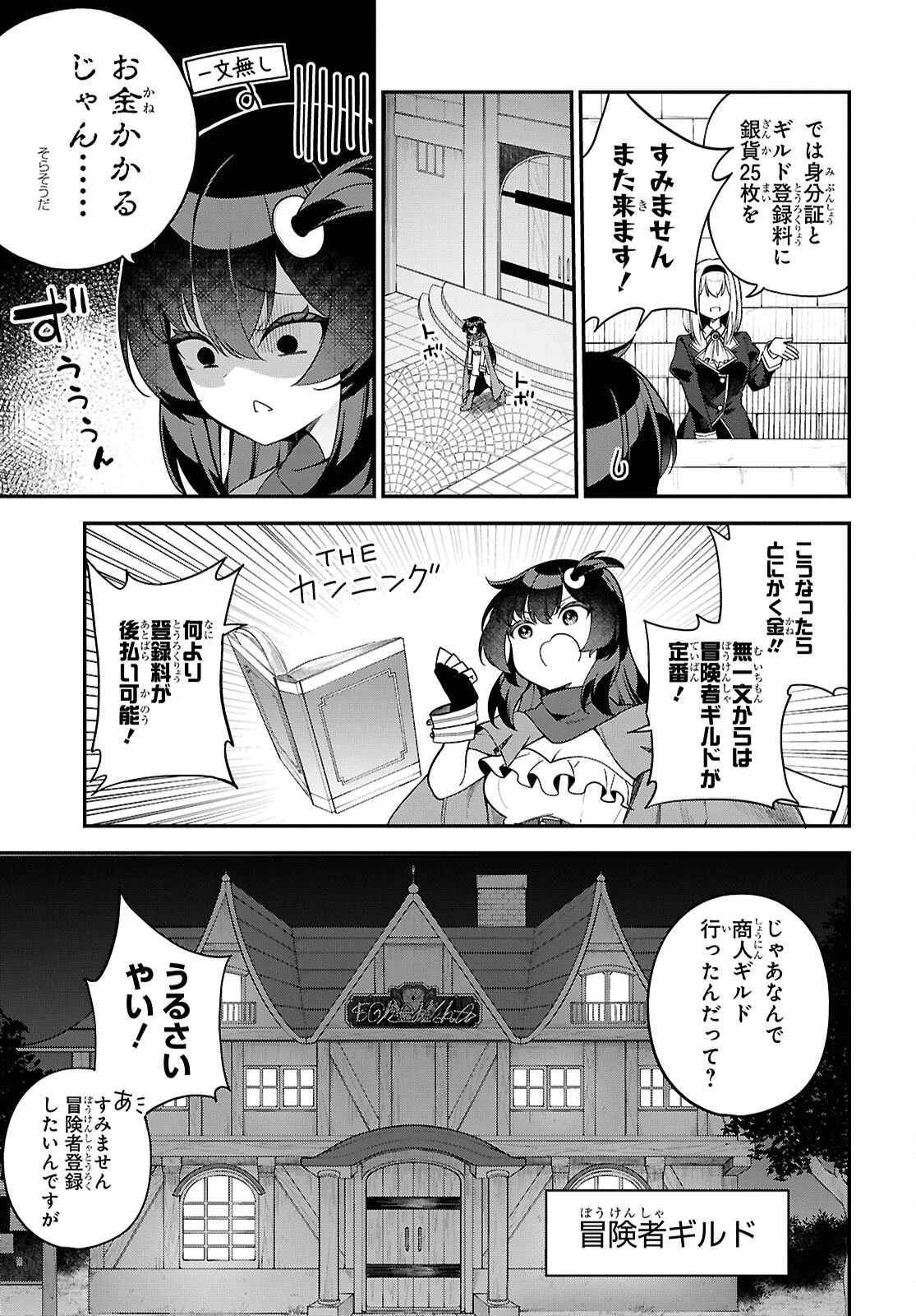あとはご自由にどうぞ!～チュートリアルで神様がラスボスを倒しちゃったので私は好き放題生きていく～ 第2話 - 11