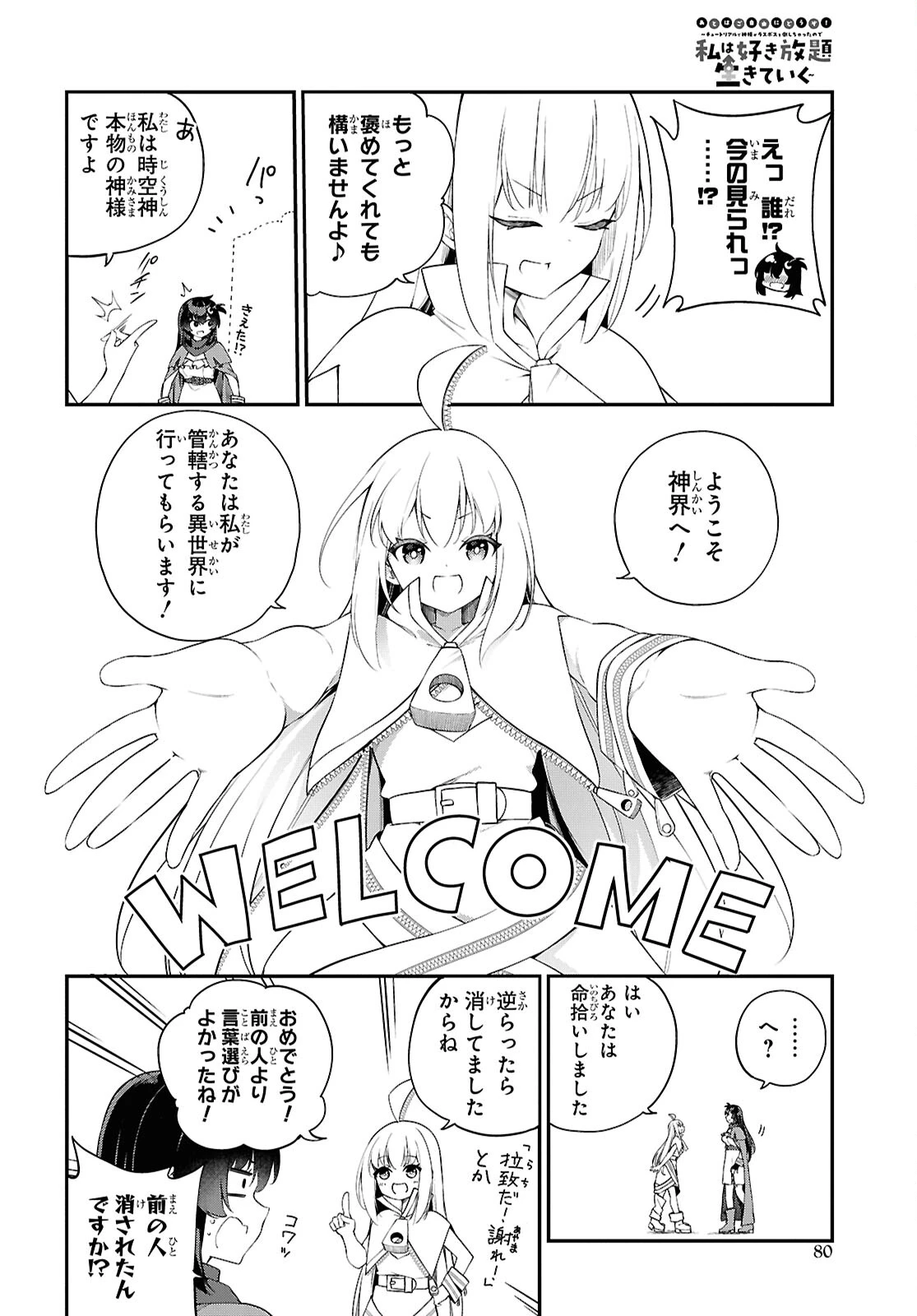 あとはご自由にどうぞ!～チュートリアルで神様がラスボスを倒しちゃったので私は好き放題生きていく～ 第1話 - 7