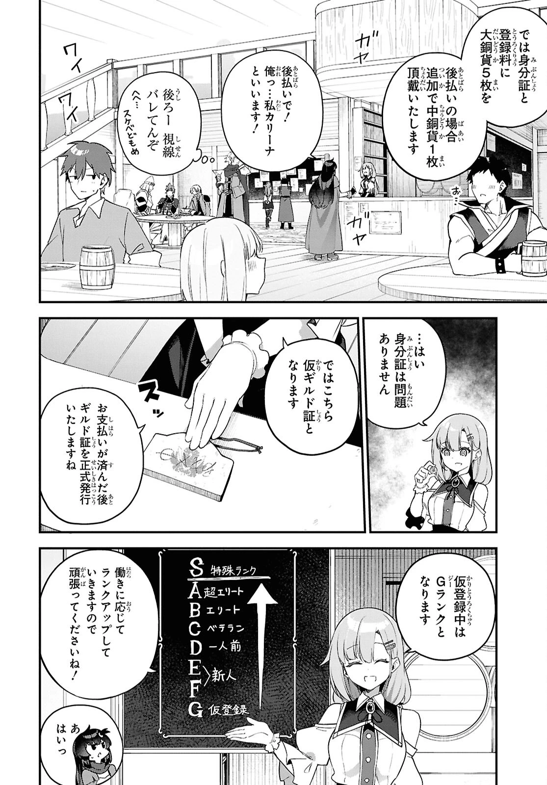 あとはご自由にどうぞ!～チュートリアルで神様がラスボスを倒しちゃったので私は好き放題生きていく～ 第2話 - 12