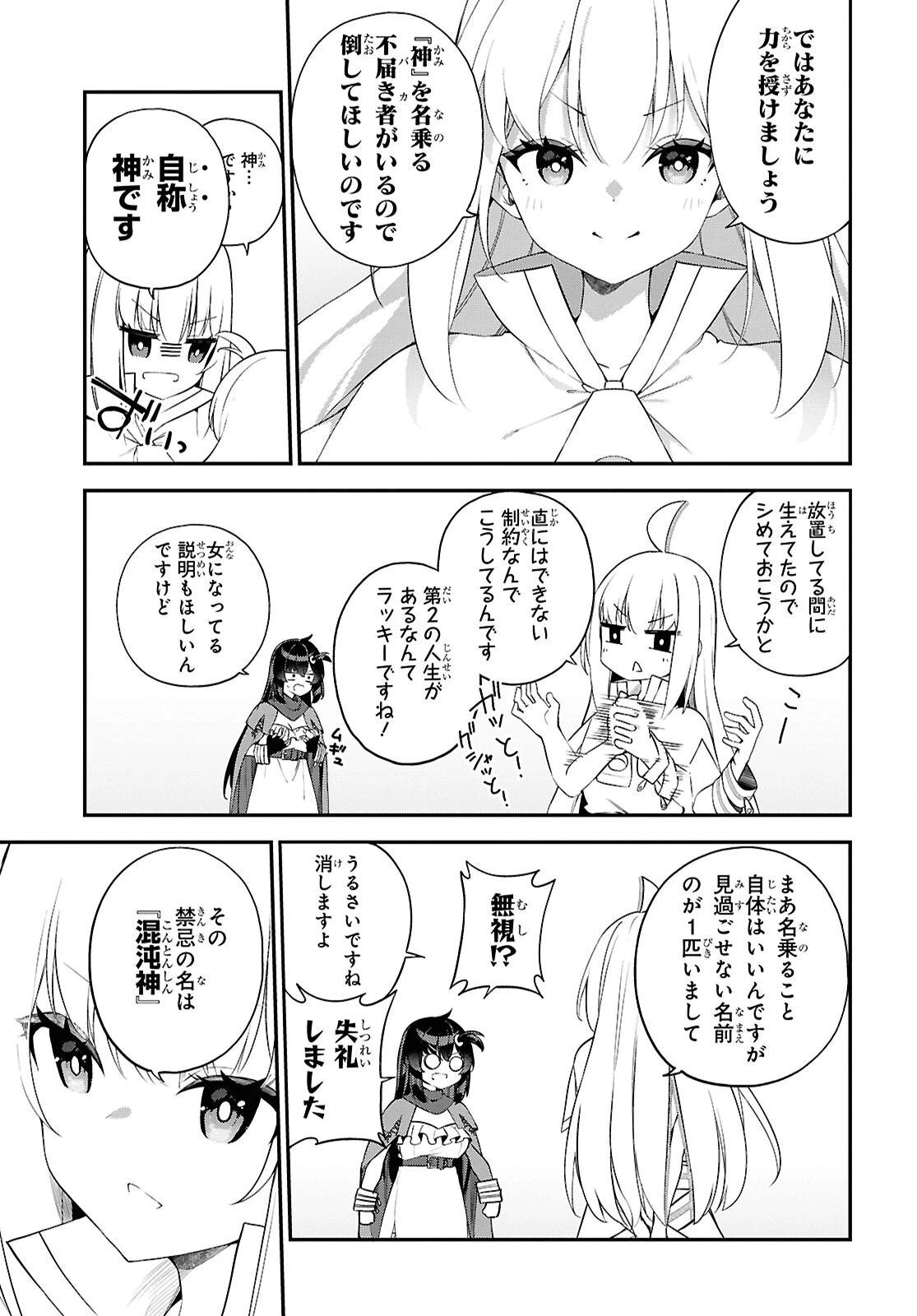 あとはご自由にどうぞ!～チュートリアルで神様がラスボスを倒しちゃったので私は好き放題生きていく～ 第1話 - 8