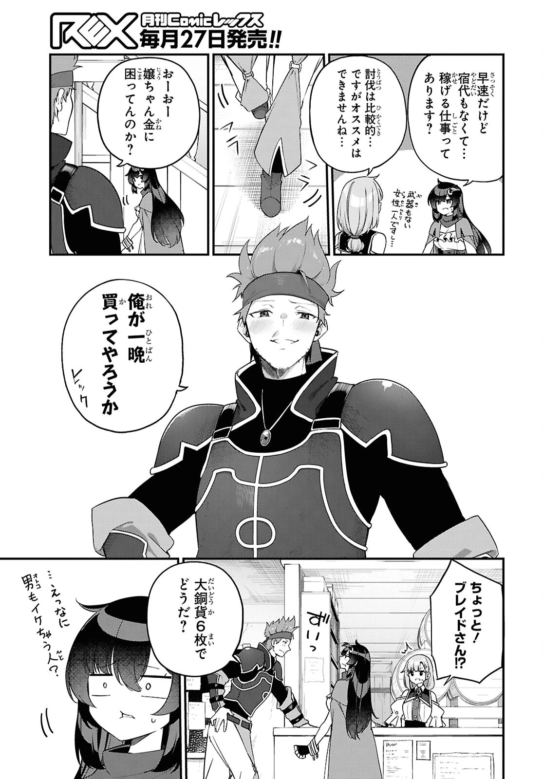 あとはご自由にどうぞ!～チュートリアルで神様がラスボスを倒しちゃったので私は好き放題生きていく～ 第2話 - 13