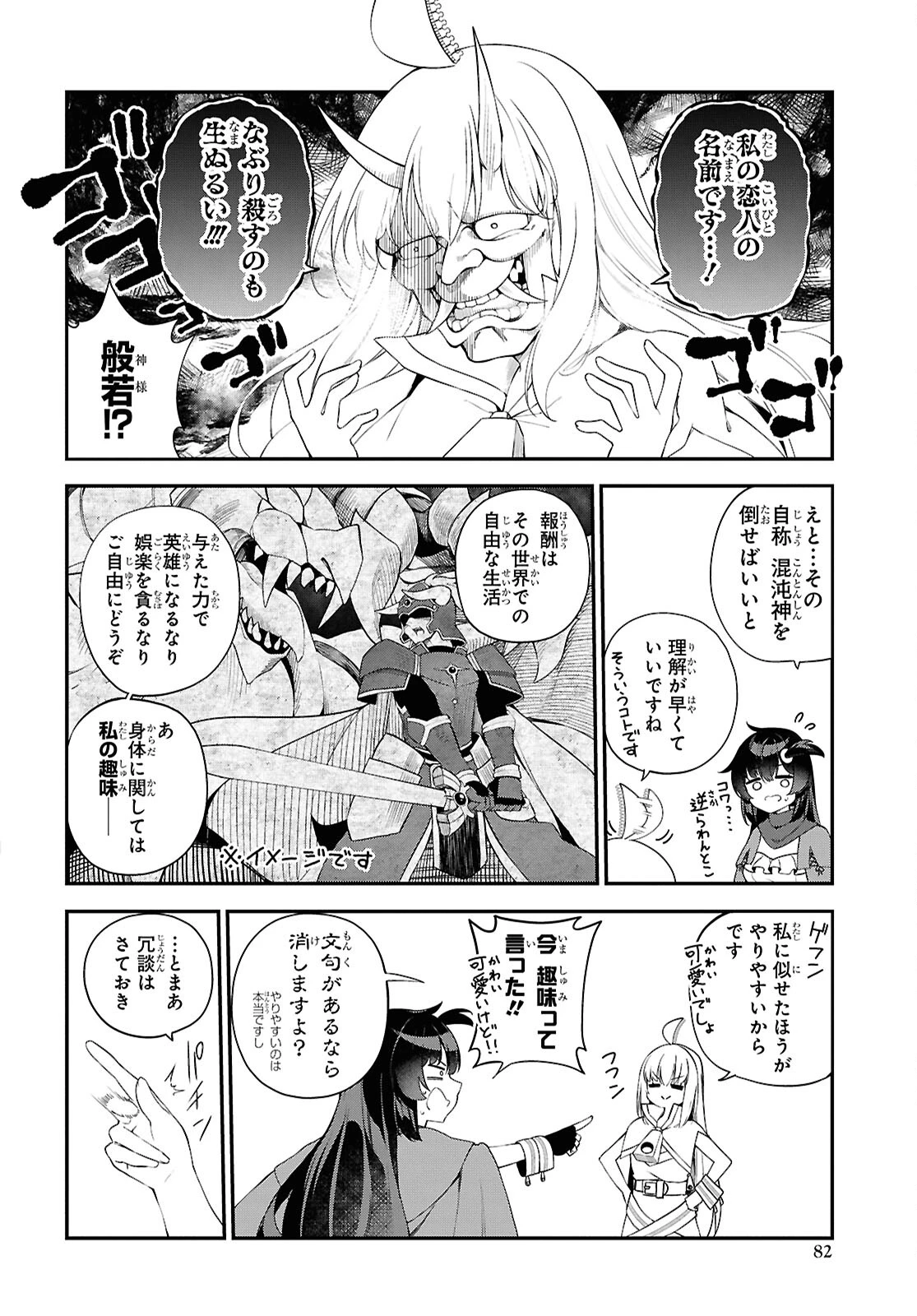 あとはご自由にどうぞ!～チュートリアルで神様がラスボスを倒しちゃったので私は好き放題生きていく～ 第1話 - 9