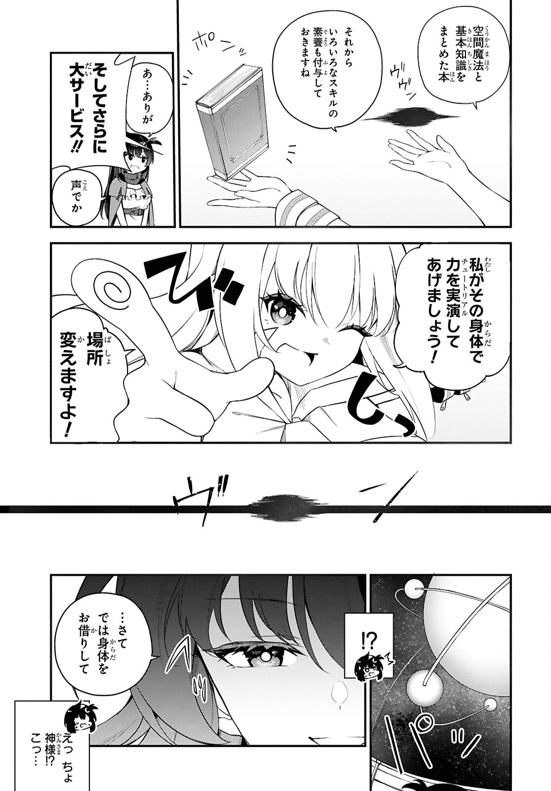 あとはご自由にどうぞ!～チュートリアルで神様がラスボスを倒しちゃったので私は好き放題生きていく～ 第1話 - 10