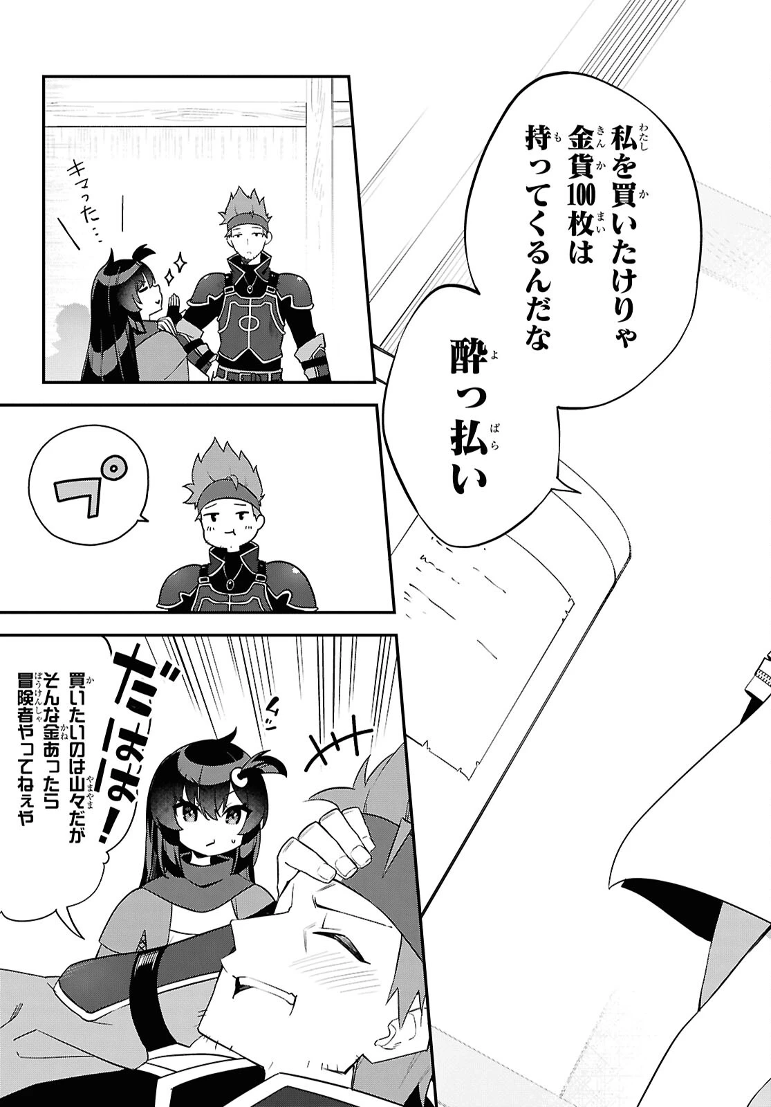 あとはご自由にどうぞ!～チュートリアルで神様がラスボスを倒しちゃったので私は好き放題生きていく～ 第2話 - 15
