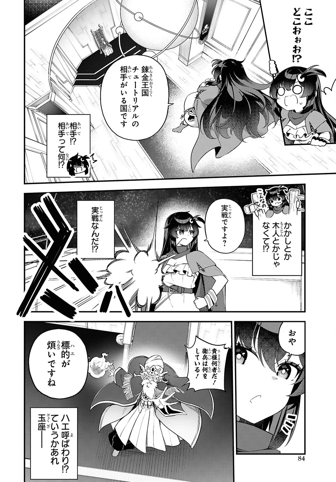 あとはご自由にどうぞ!～チュートリアルで神様がラスボスを倒しちゃったので私は好き放題生きていく～ 第1話 - 11