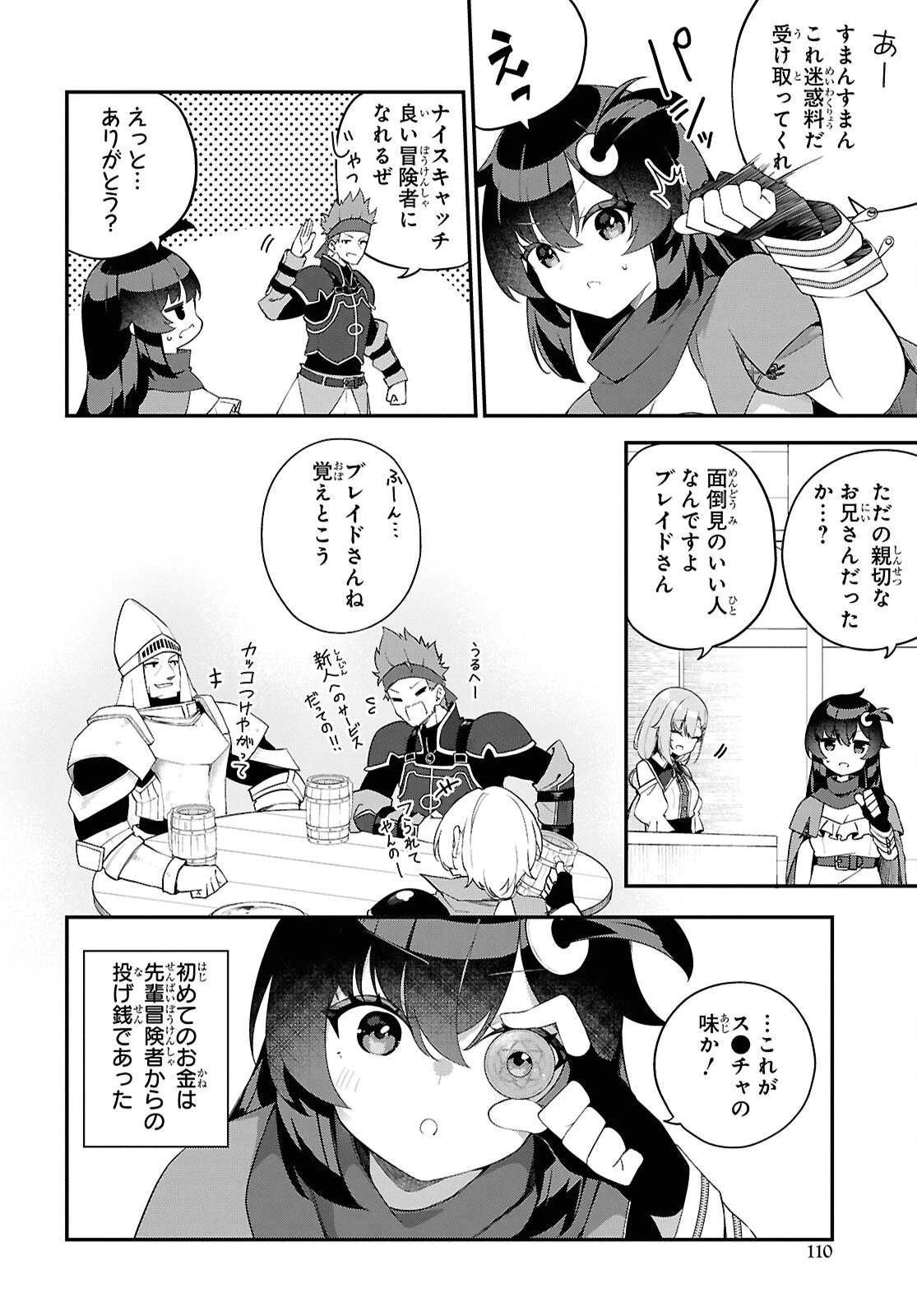あとはご自由にどうぞ!～チュートリアルで神様がラスボスを倒しちゃったので私は好き放題生きていく～ 第2話 - 16