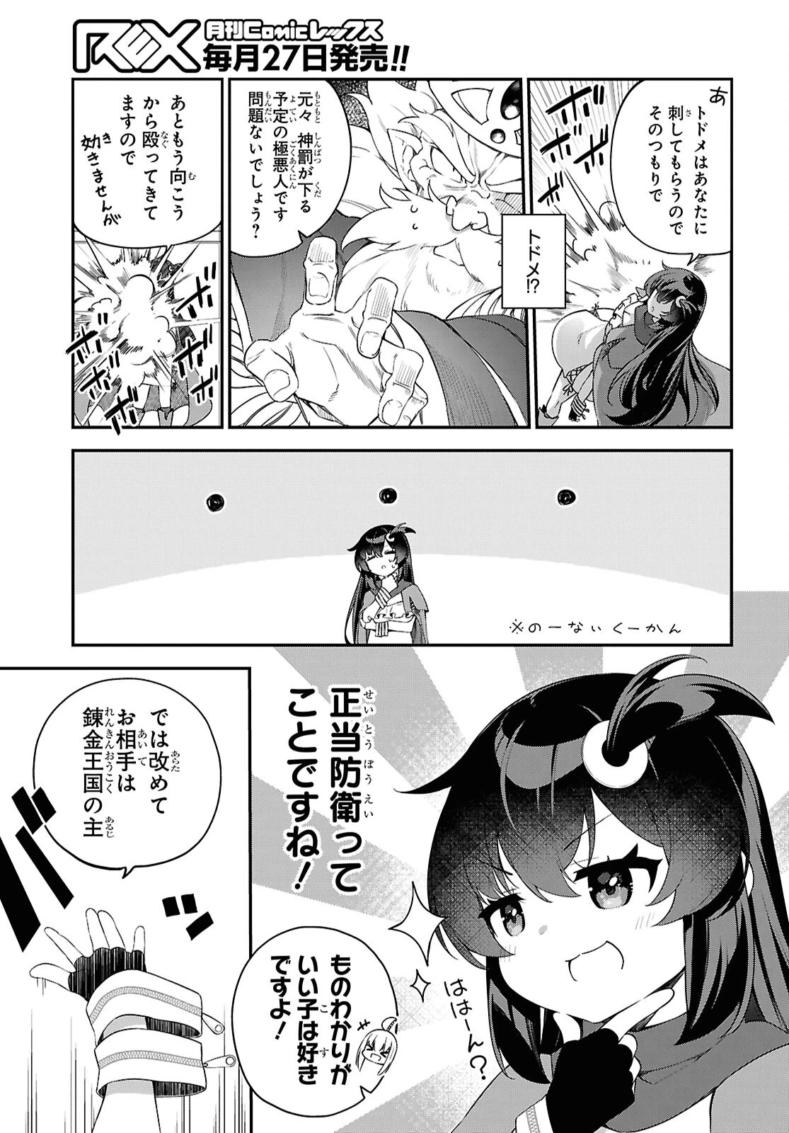 あとはご自由にどうぞ!～チュートリアルで神様がラスボスを倒しちゃったので私は好き放題生きていく～ 第1話 - 12