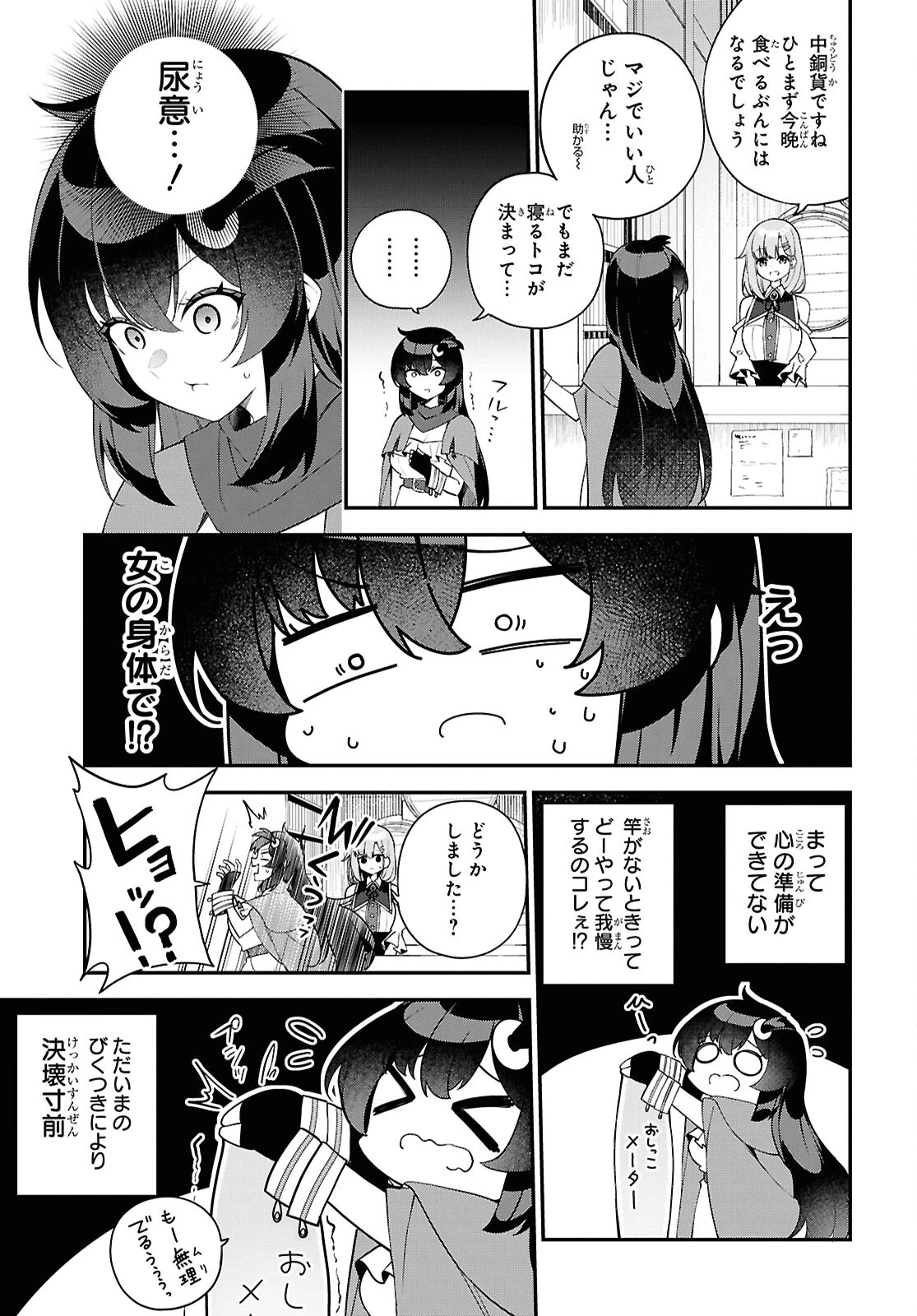 あとはご自由にどうぞ!～チュートリアルで神様がラスボスを倒しちゃったので私は好き放題生きていく～ 第2話 - 17