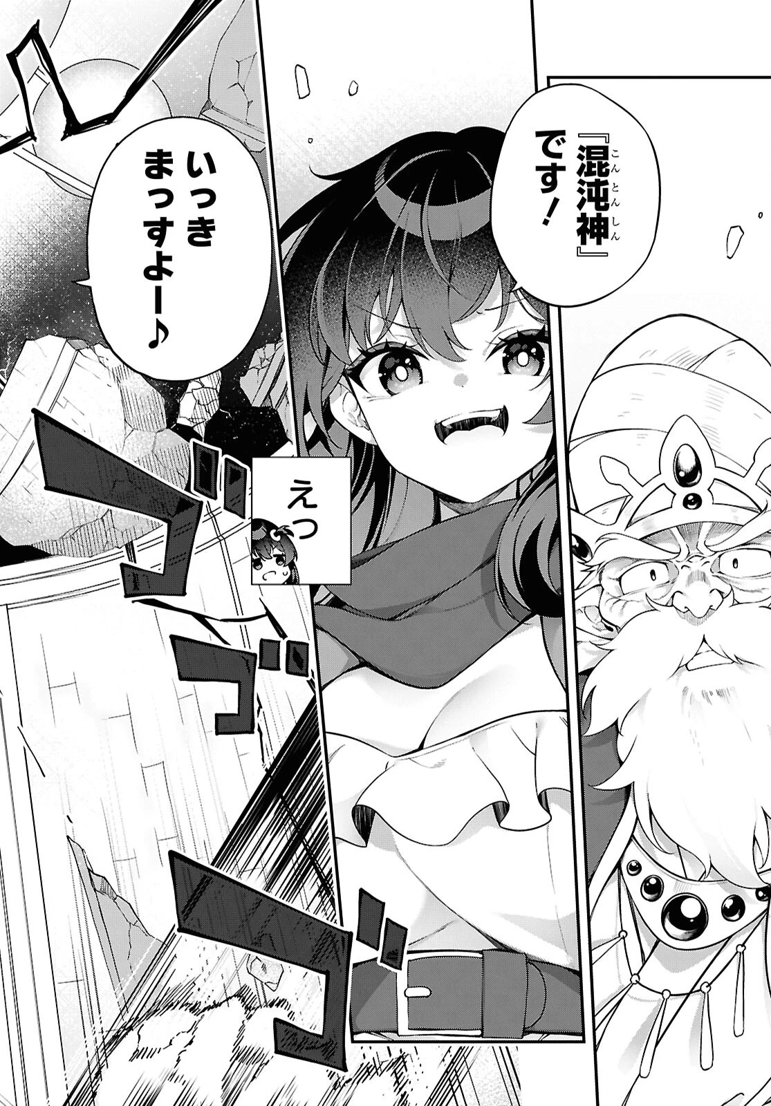 あとはご自由にどうぞ!～チュートリアルで神様がラスボスを倒しちゃったので私は好き放題生きていく～ 第1話 - 13