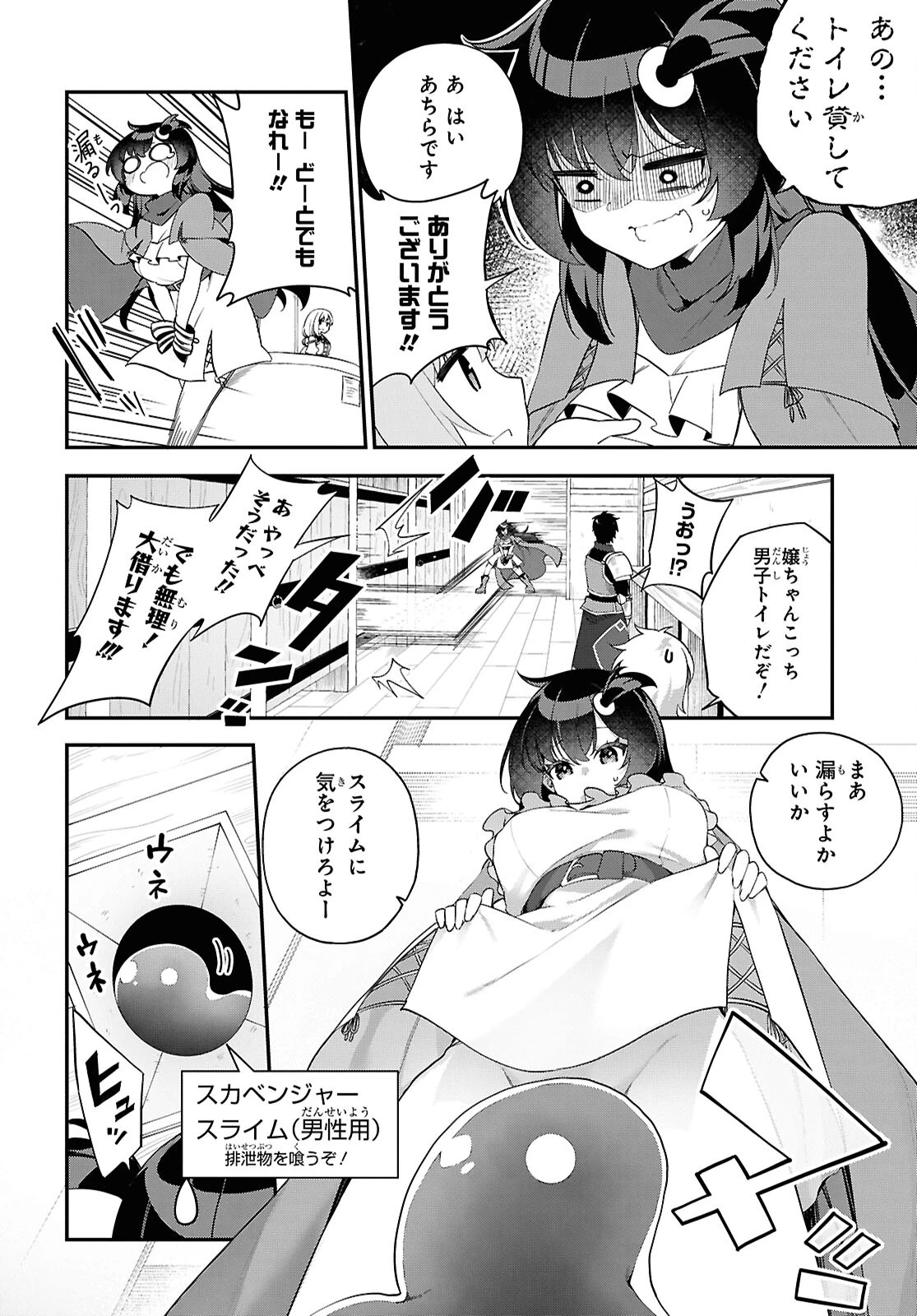 あとはご自由にどうぞ!～チュートリアルで神様がラスボスを倒しちゃったので私は好き放題生きていく～ 第2話 - 18