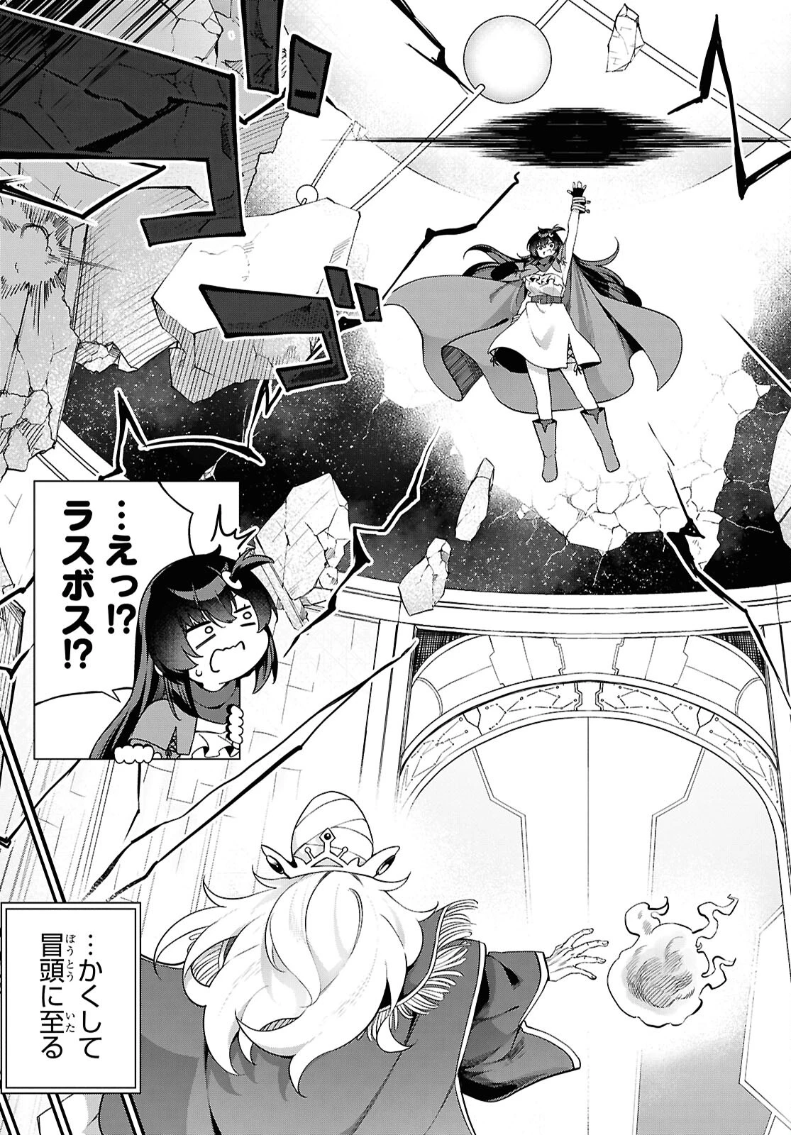 あとはご自由にどうぞ!～チュートリアルで神様がラスボスを倒しちゃったので私は好き放題生きていく～ 第1話 - 14