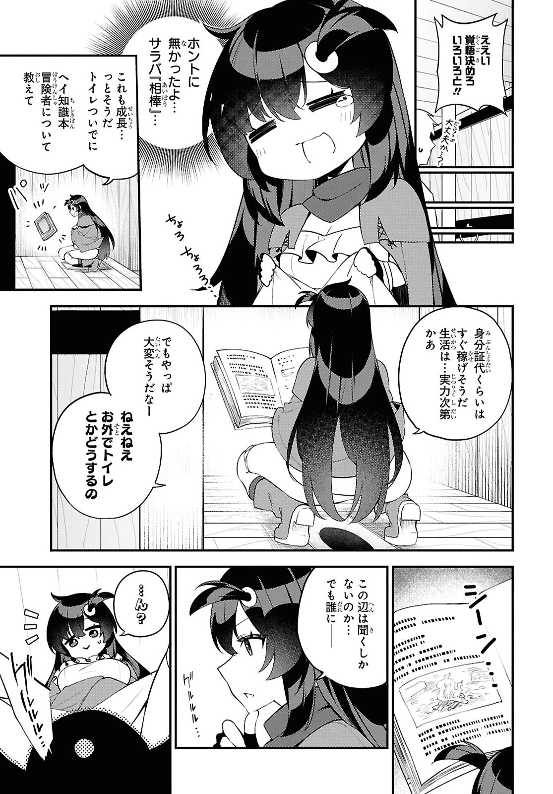 あとはご自由にどうぞ!～チュートリアルで神様がラスボスを倒しちゃったので私は好き放題生きていく～ 第2話 - 19