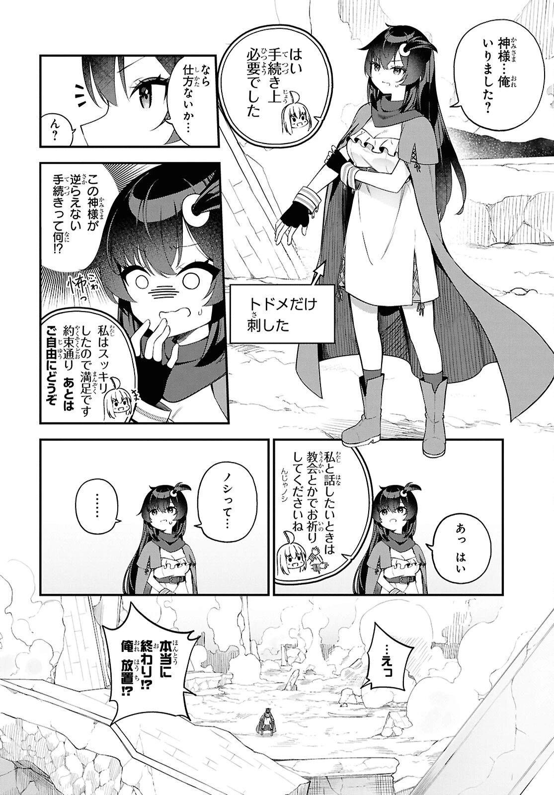 あとはご自由にどうぞ!～チュートリアルで神様がラスボスを倒しちゃったので私は好き放題生きていく～ 第1話 - 15