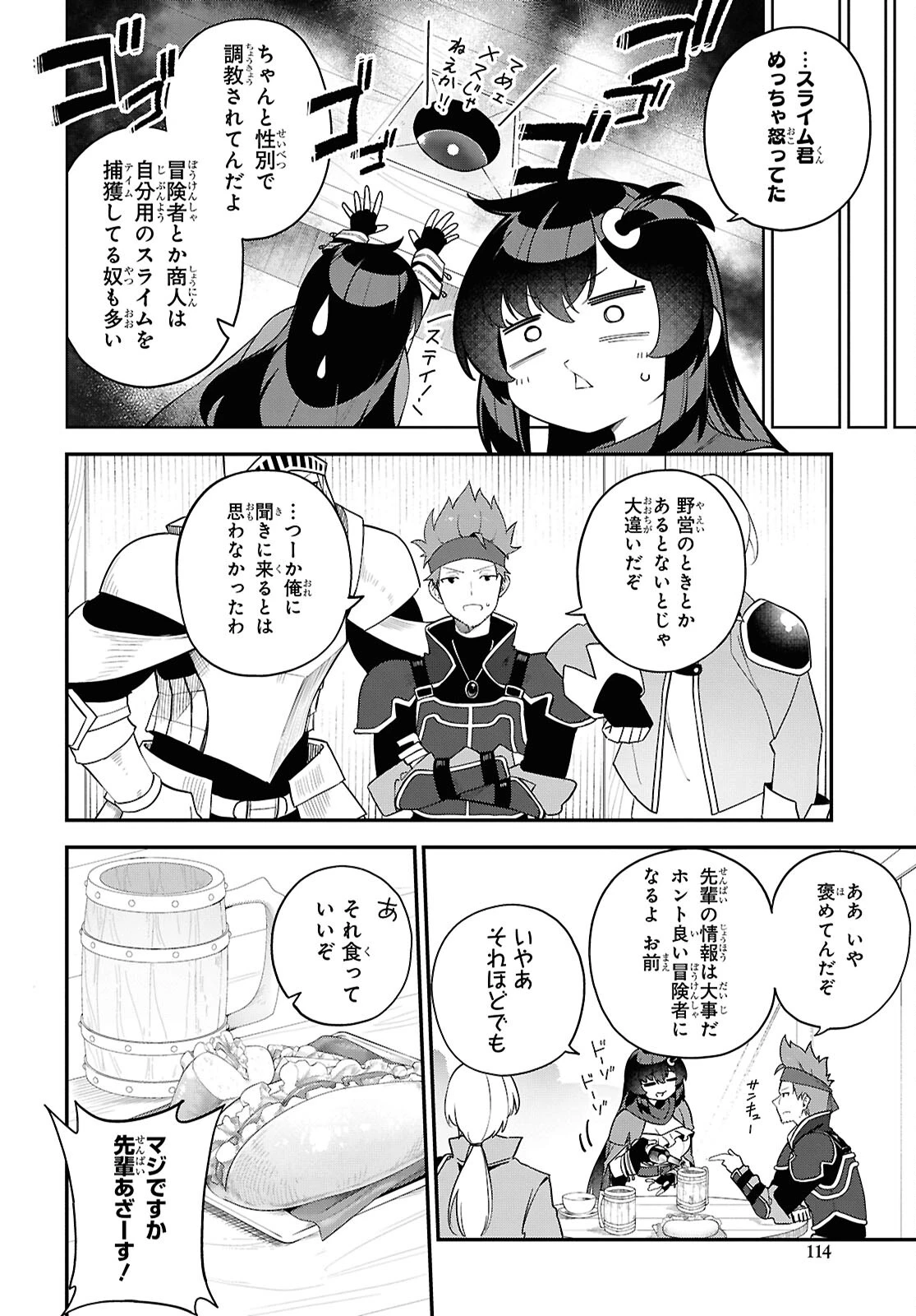 あとはご自由にどうぞ!～チュートリアルで神様がラスボスを倒しちゃったので私は好き放題生きていく～ 第2話 - 20