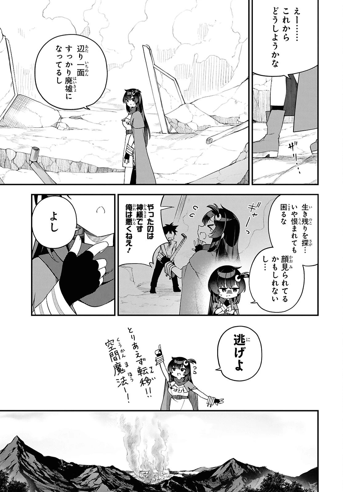 あとはご自由にどうぞ!～チュートリアルで神様がラスボスを倒しちゃったので私は好き放題生きていく～ 第1話 - 16