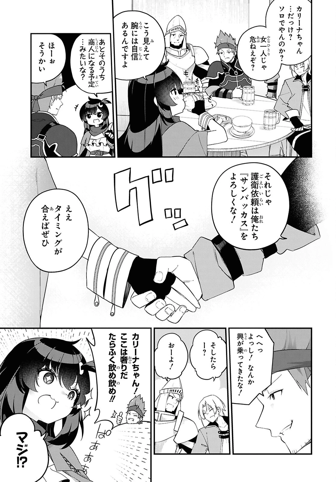 あとはご自由にどうぞ!～チュートリアルで神様がラスボスを倒しちゃったので私は好き放題生きていく～ 第2話 - 21