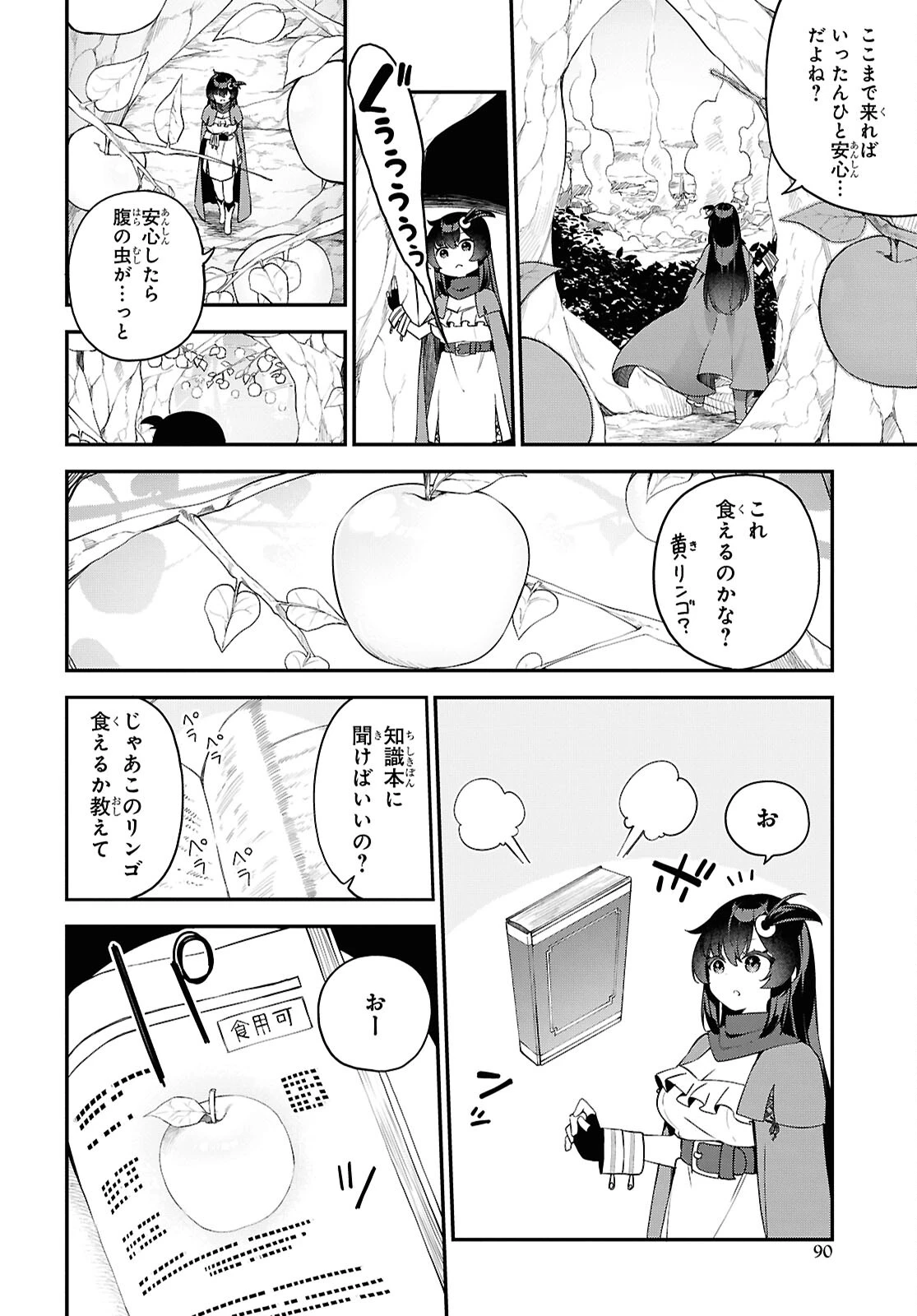 あとはご自由にどうぞ!～チュートリアルで神様がラスボスを倒しちゃったので私は好き放題生きていく～ 第1話 - 17