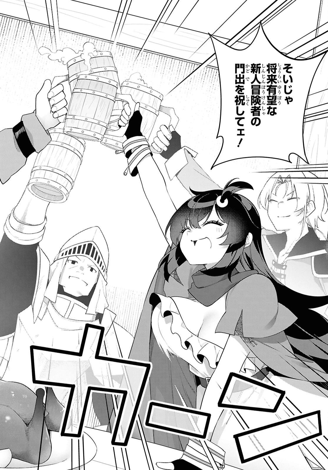 あとはご自由にどうぞ!～チュートリアルで神様がラスボスを倒しちゃったので私は好き放題生きていく～ 第2話 - 22
