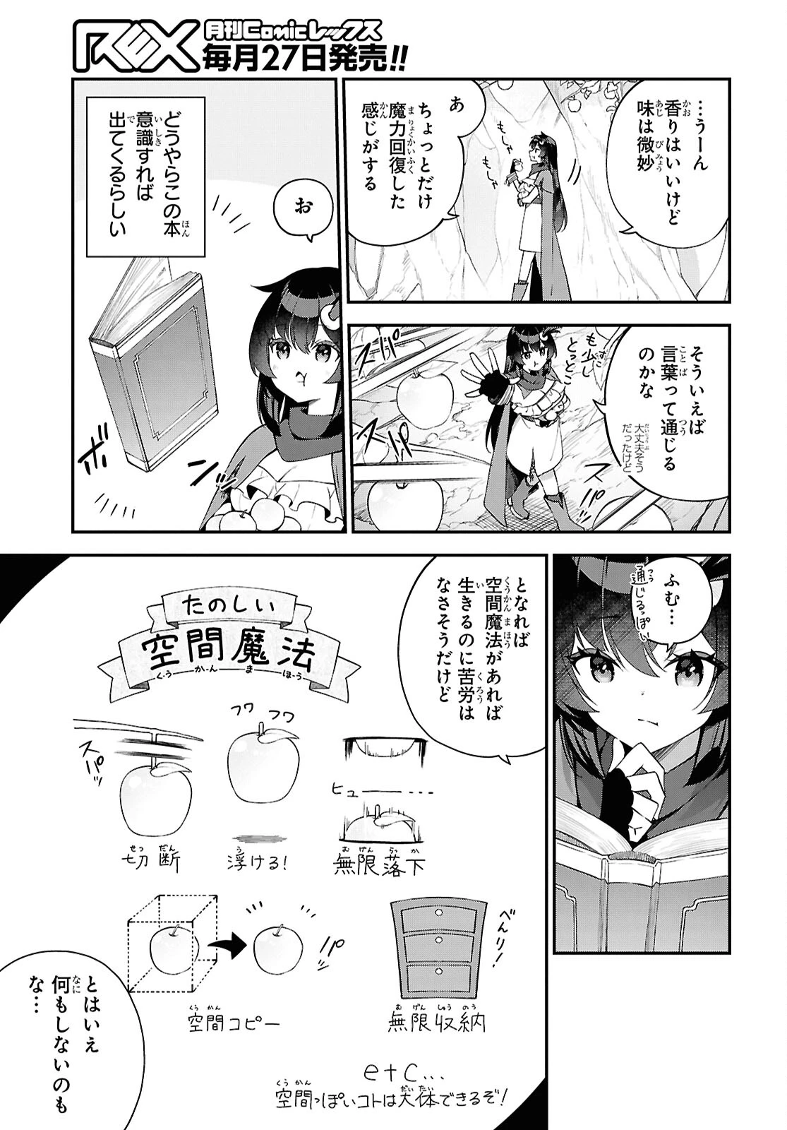 あとはご自由にどうぞ!～チュートリアルで神様がラスボスを倒しちゃったので私は好き放題生きていく～ 第1話 - 18