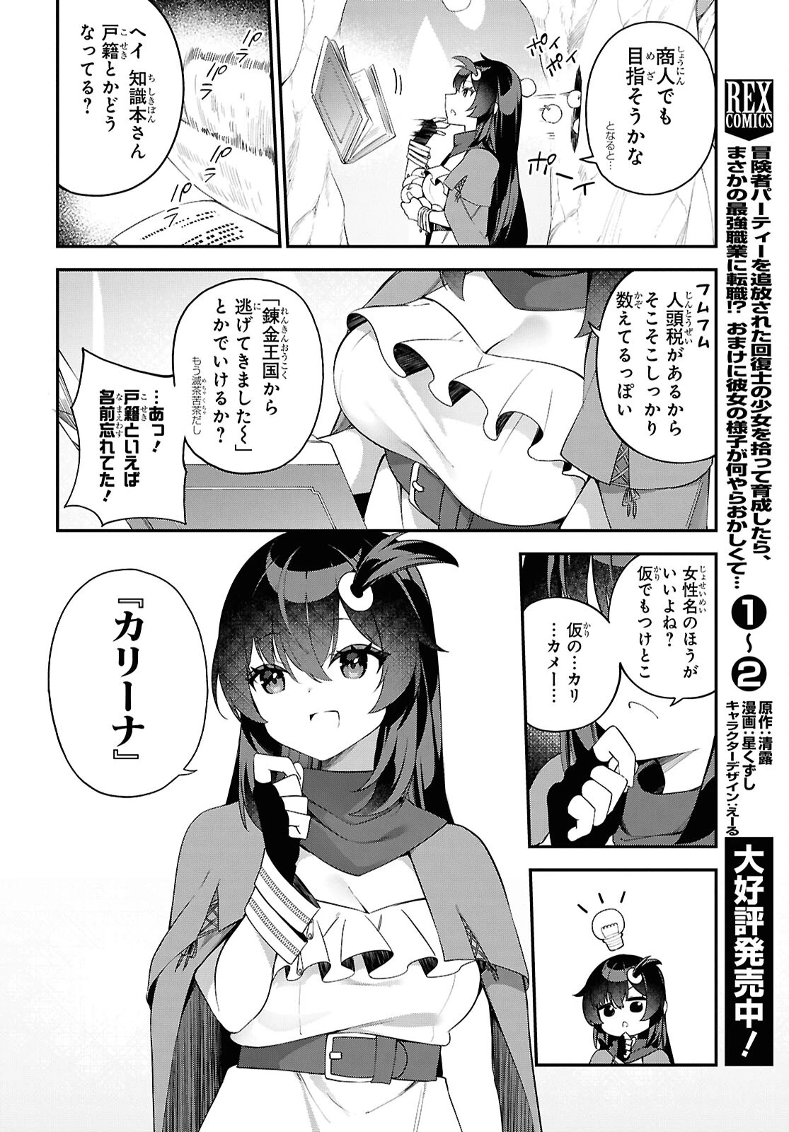 あとはご自由にどうぞ!～チュートリアルで神様がラスボスを倒しちゃったので私は好き放題生きていく～ 第1話 - 19