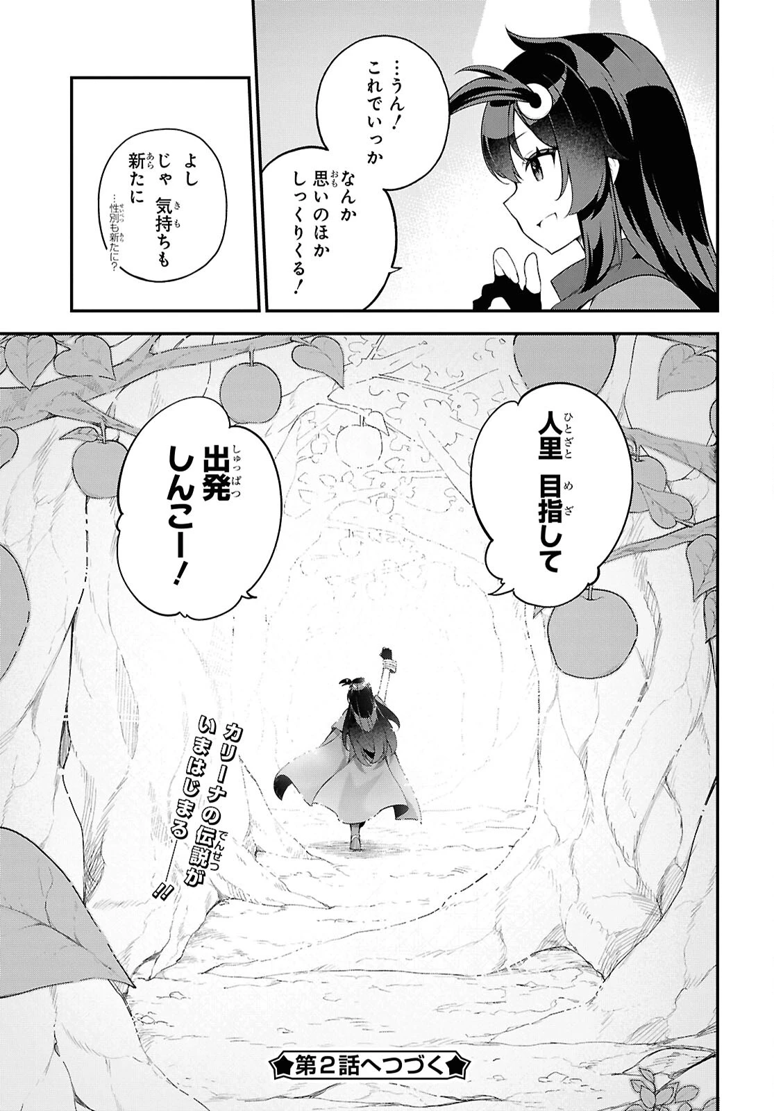 あとはご自由にどうぞ!～チュートリアルで神様がラスボスを倒しちゃったので私は好き放題生きていく～ 第1話 - 20