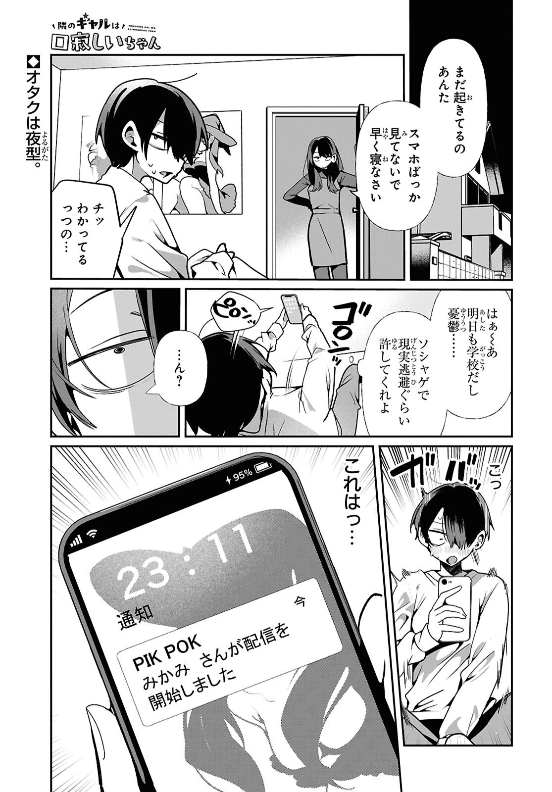 隣のギャルは口寂しいちゃん 第12話 - 1