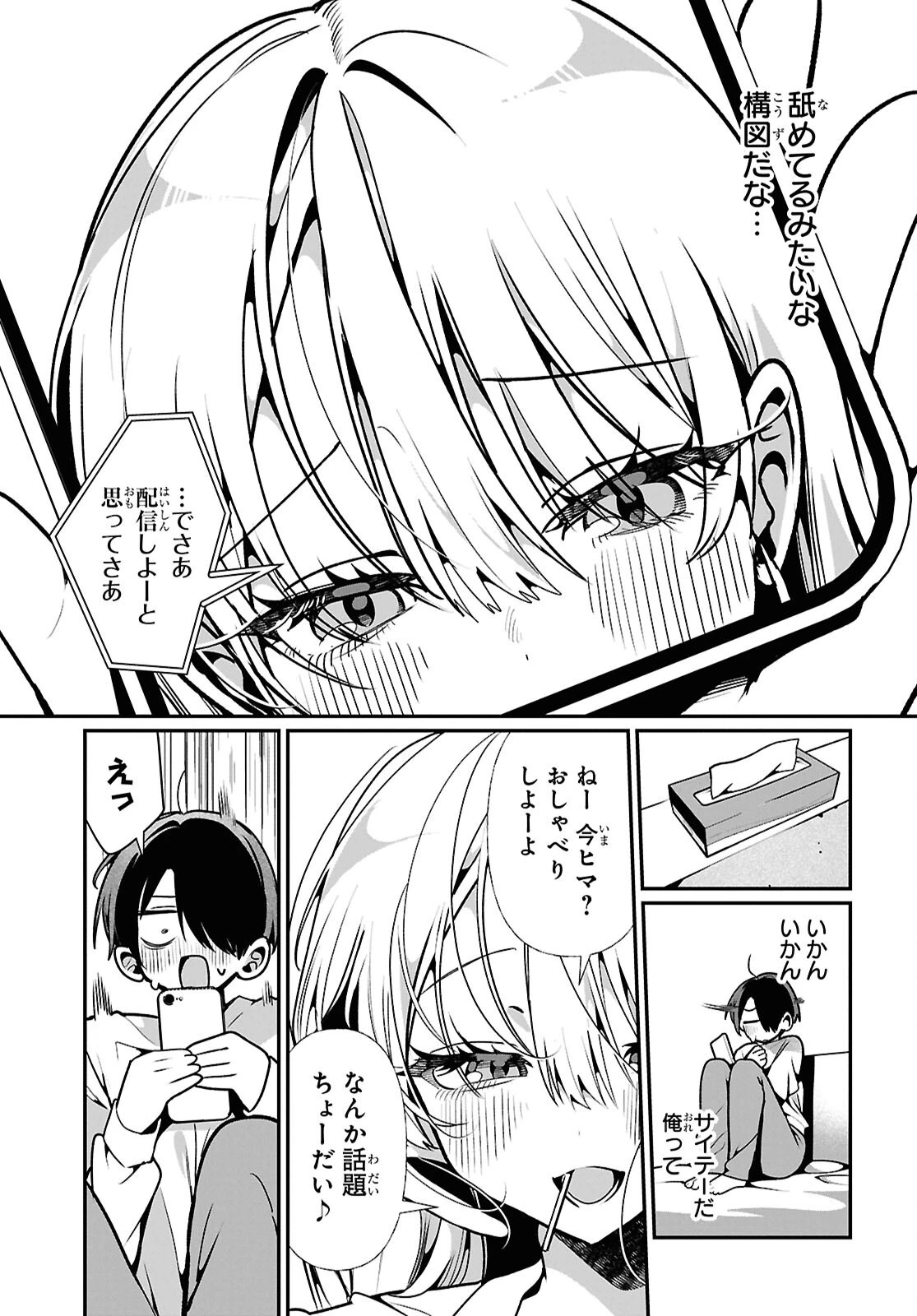 隣のギャルは口寂しいちゃん 第12話 - 7