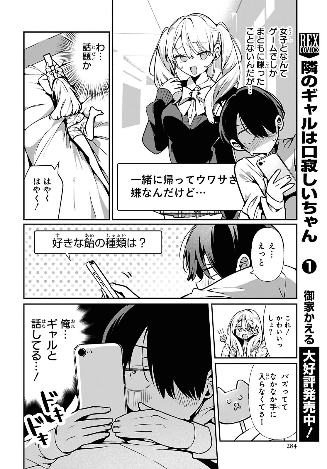 隣のギャルは口寂しいちゃん 第12話 - 8