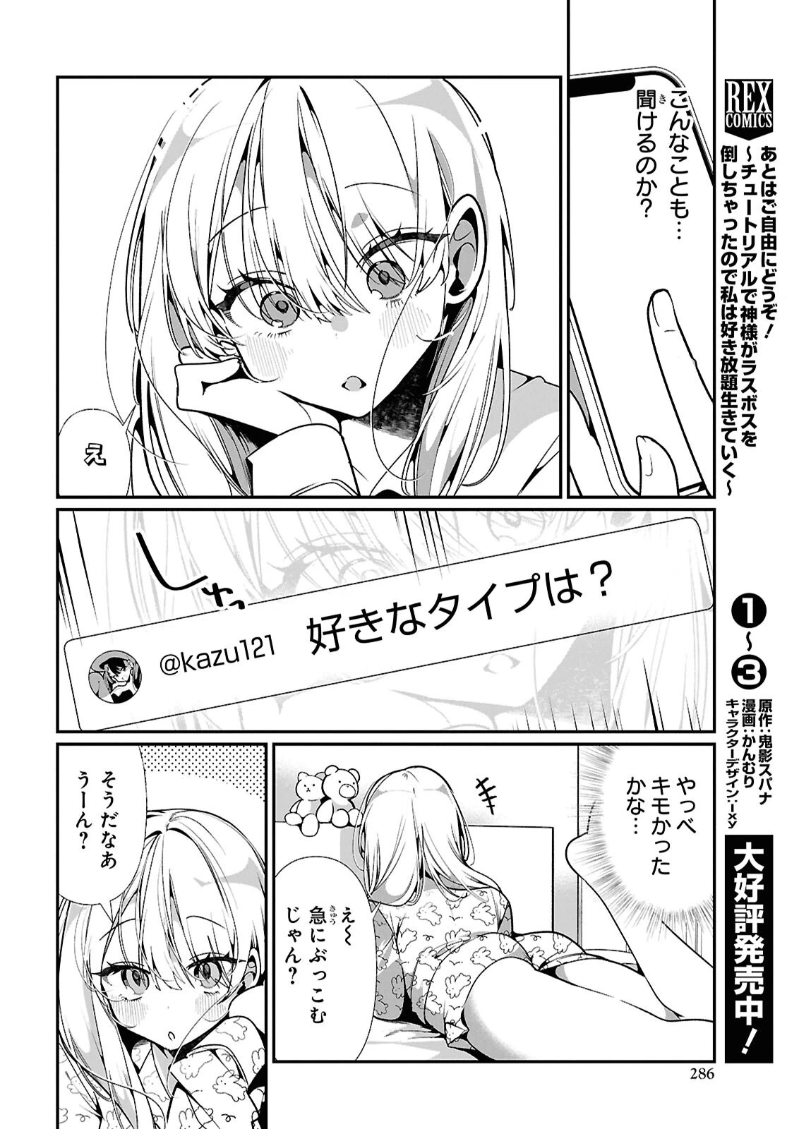 隣のギャルは口寂しいちゃん 第12話 - 10