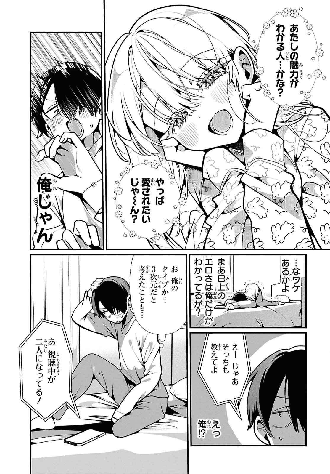 隣のギャルは口寂しいちゃん 第12話 - 11