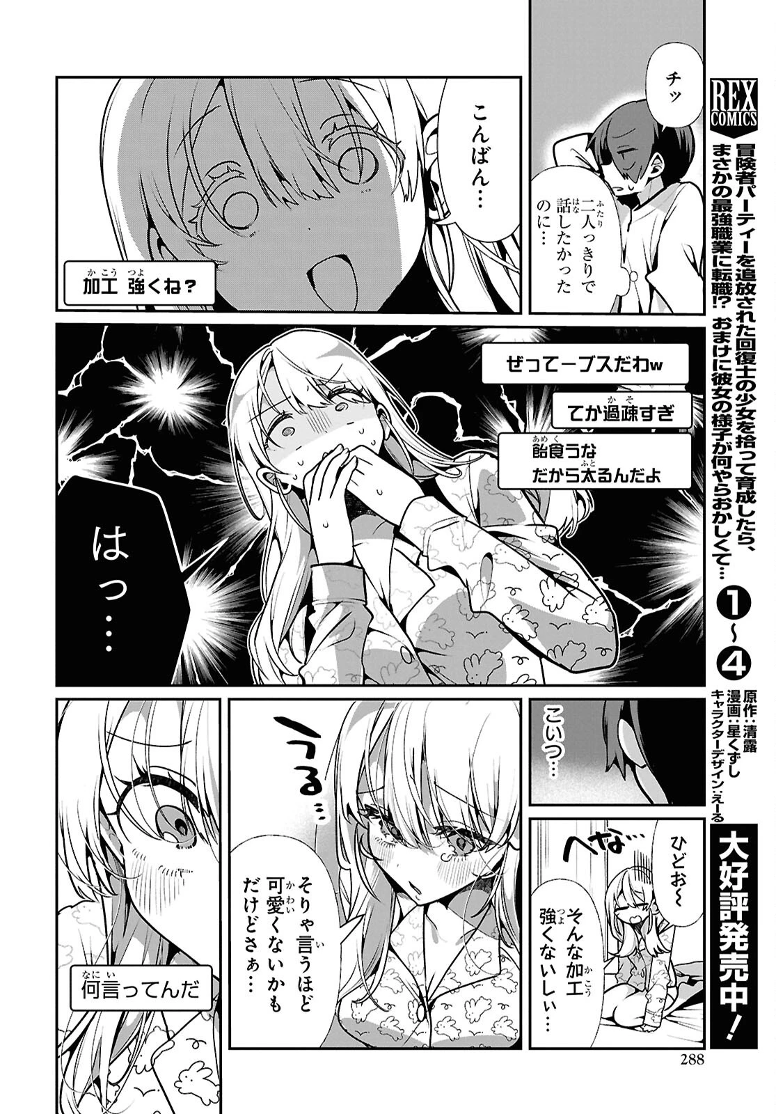 隣のギャルは口寂しいちゃん 第12話 - 12