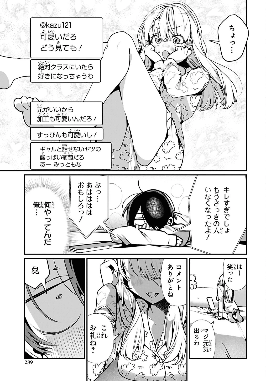 隣のギャルは口寂しいちゃん 第12話 - 13